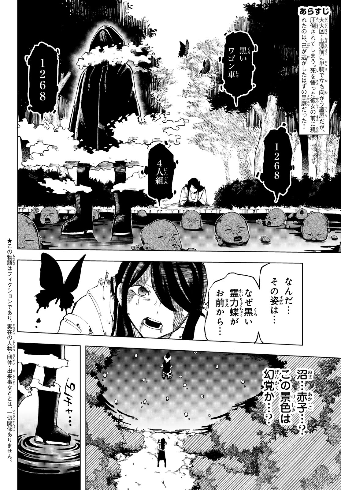 Ura Toukyou no Osoroshidokoro - Chapter 10 - Page 2