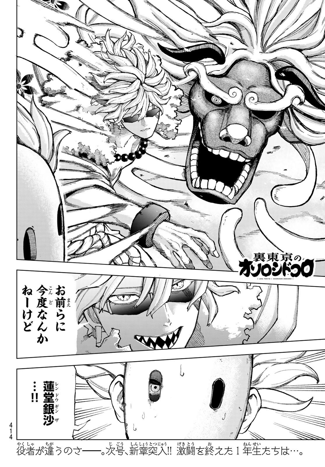 Ura Toukyou no Osoroshidokoro - Chapter 10 - Page 20