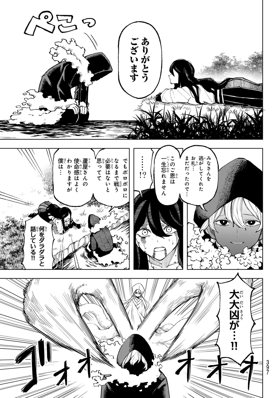 Ura Toukyou no Osoroshidokoro - Chapter 10 - Page 3