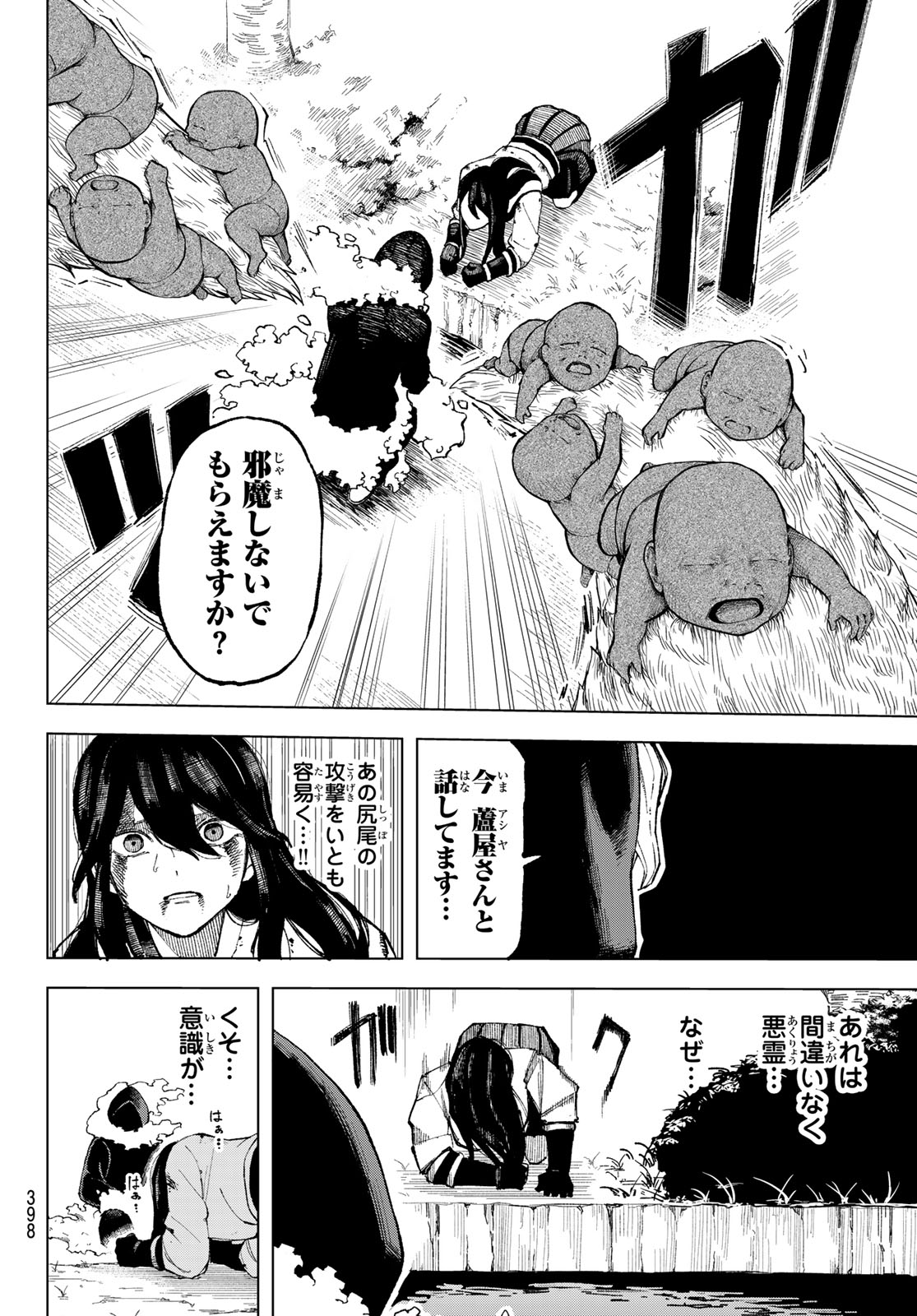 Ura Toukyou no Osoroshidokoro - Chapter 10 - Page 4
