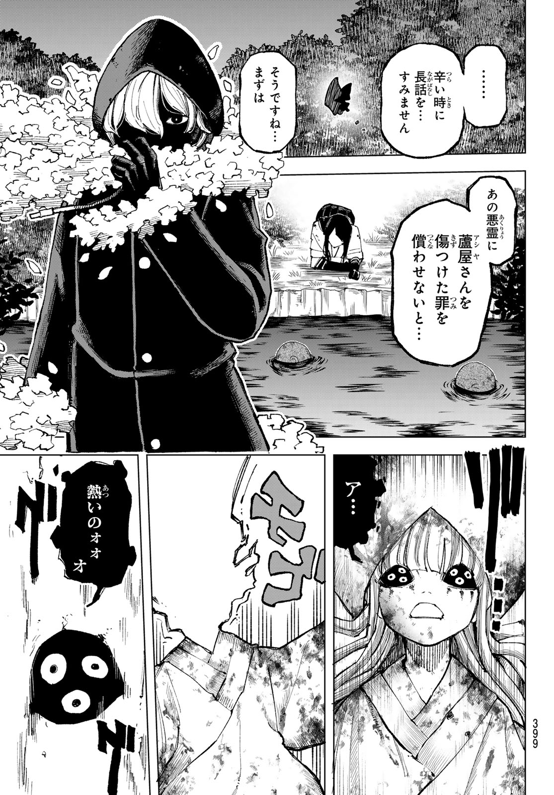 Ura Toukyou no Osoroshidokoro - Chapter 10 - Page 5