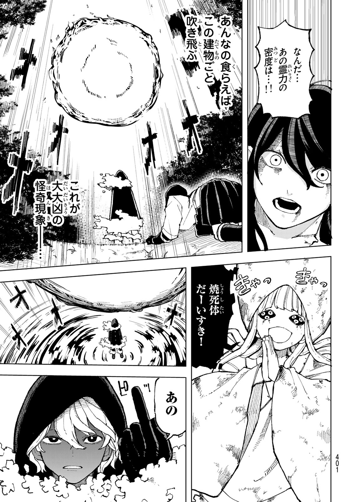 Ura Toukyou no Osoroshidokoro - Chapter 10 - Page 7