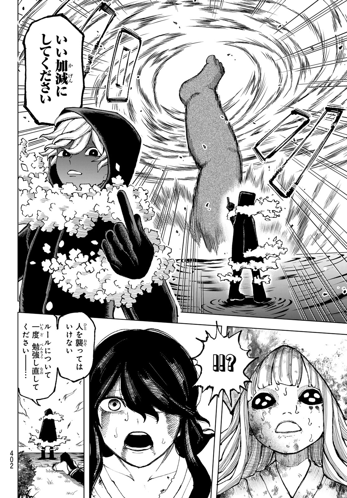 Ura Toukyou no Osoroshidokoro - Chapter 10 - Page 8