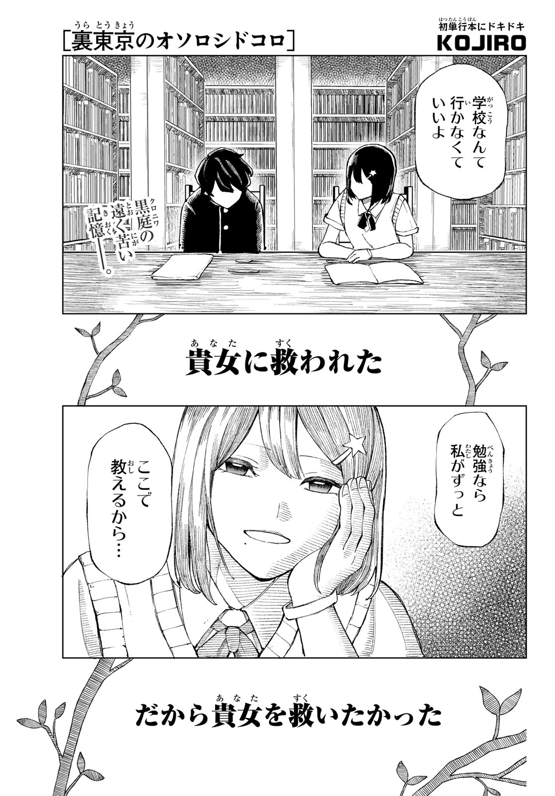 Ura Toukyou no Osoroshidokoro - Chapter 11 - Page 1