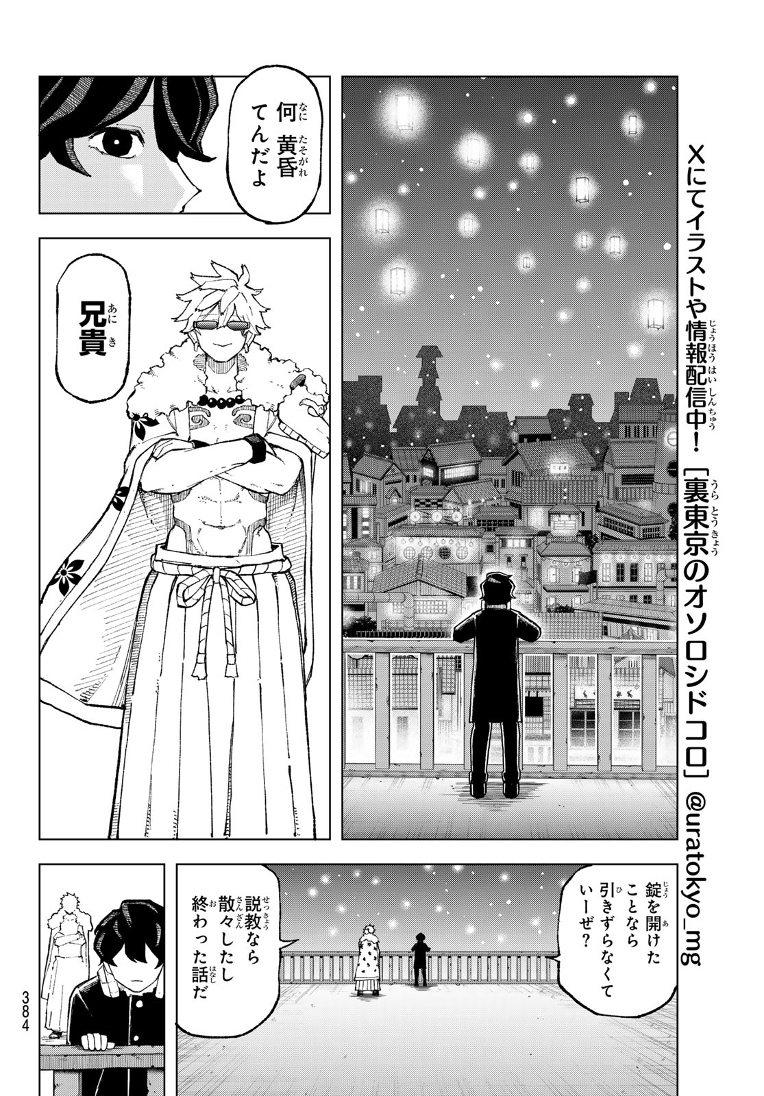 Ura Toukyou no Osoroshidokoro - Chapter 11 - Page 10