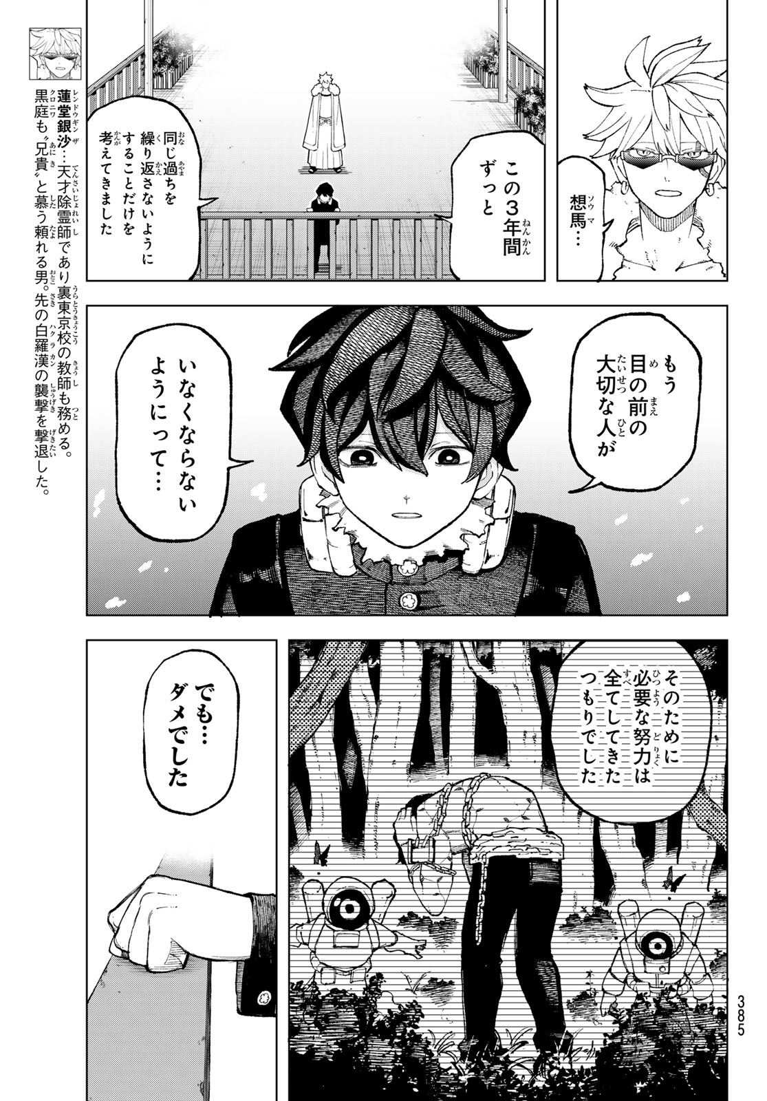 Ura Toukyou no Osoroshidokoro - Chapter 11 - Page 11