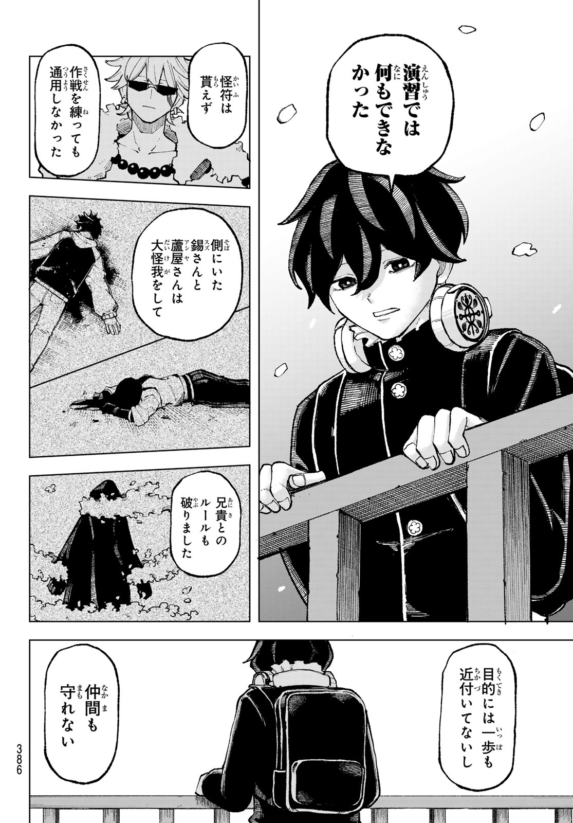 Ura Toukyou no Osoroshidokoro - Chapter 11 - Page 12