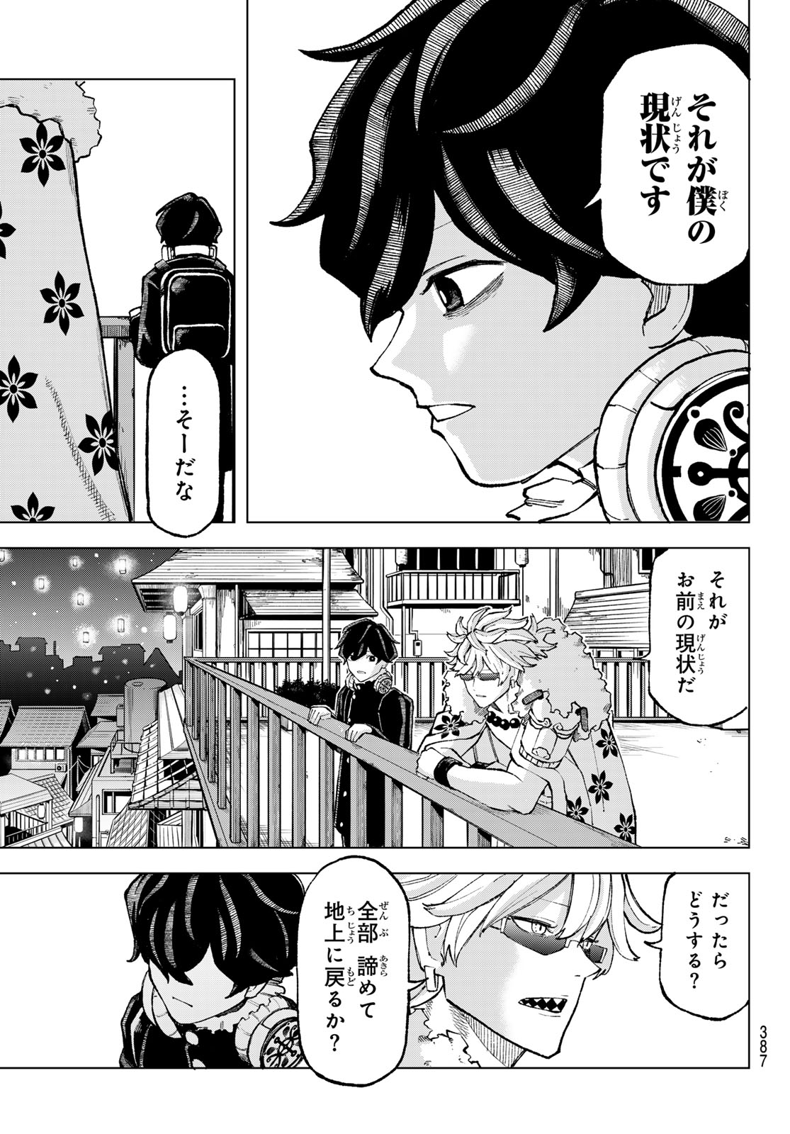 Ura Toukyou no Osoroshidokoro - Chapter 11 - Page 13