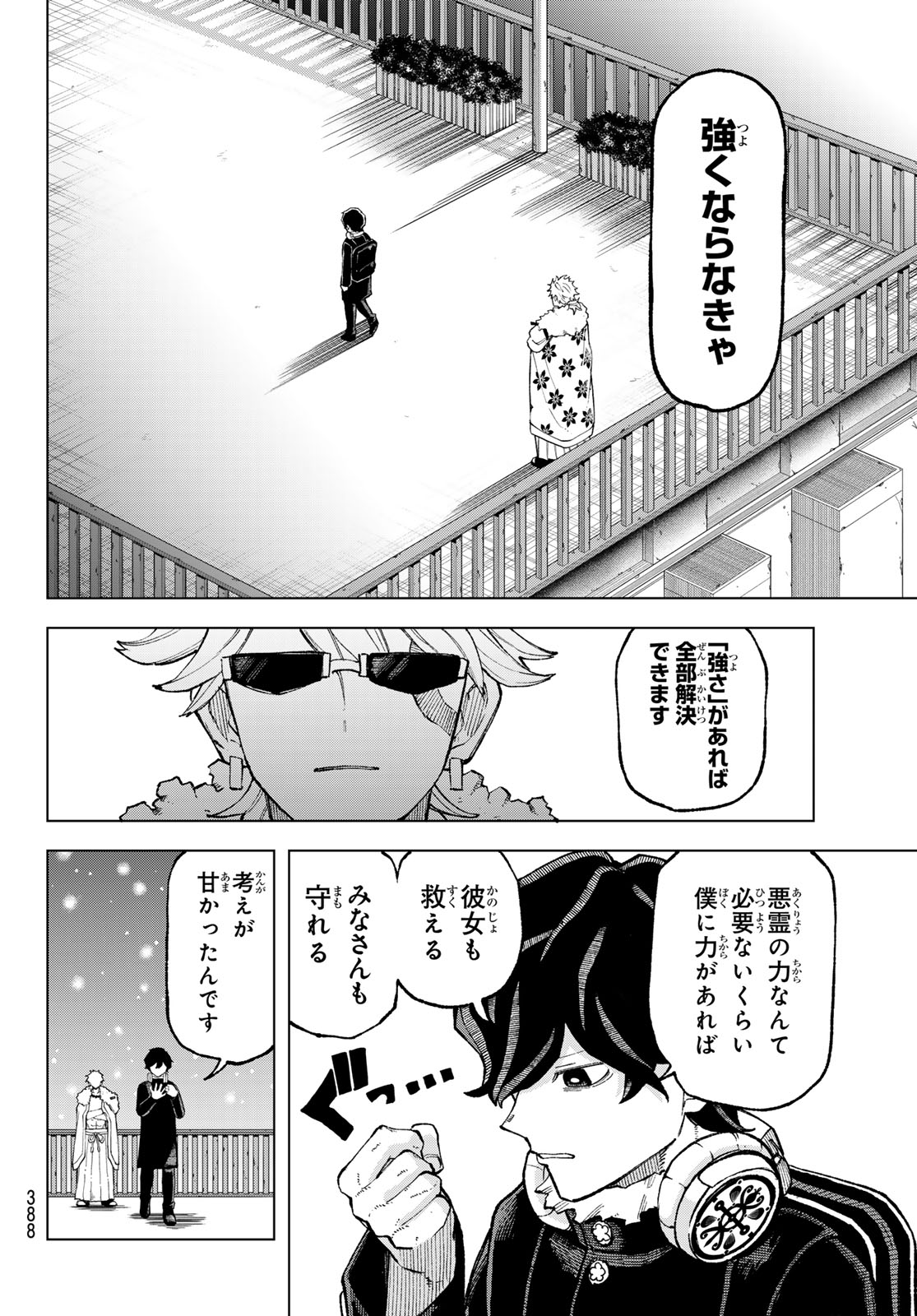 Ura Toukyou no Osoroshidokoro - Chapter 11 - Page 14
