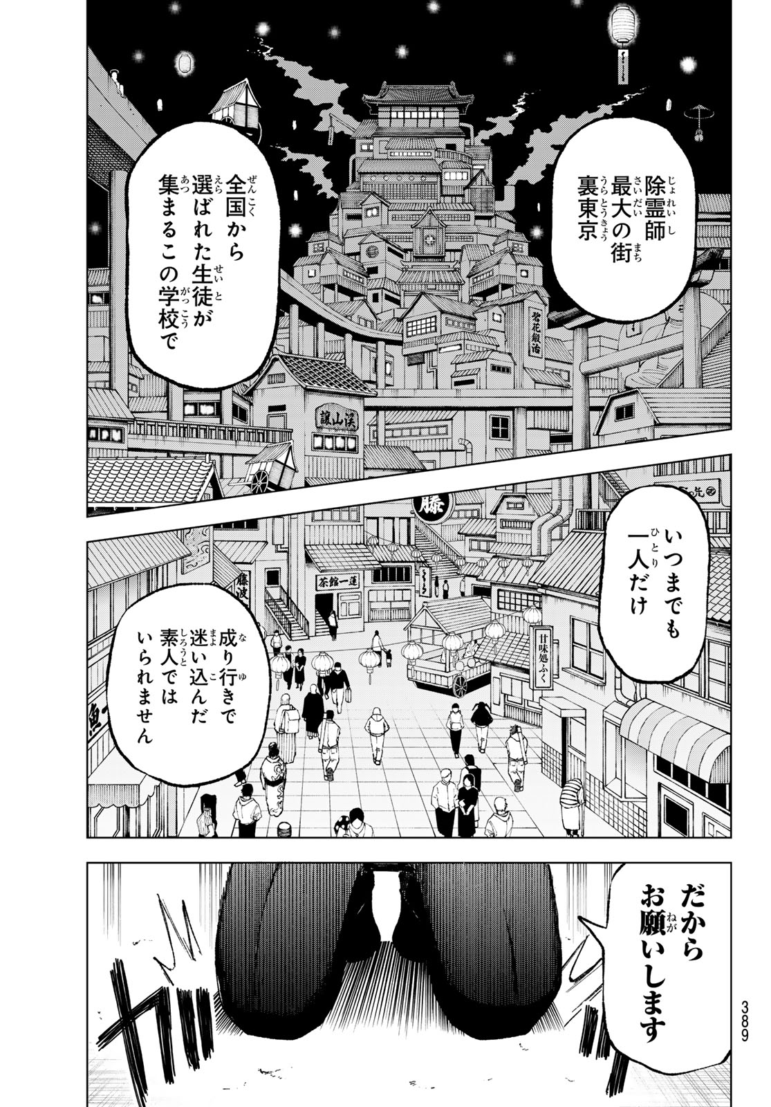 Ura Toukyou no Osoroshidokoro - Chapter 11 - Page 15