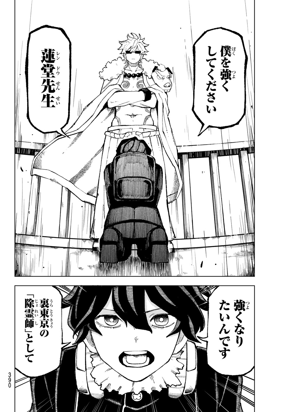 Ura Toukyou no Osoroshidokoro - Chapter 11 - Page 16
