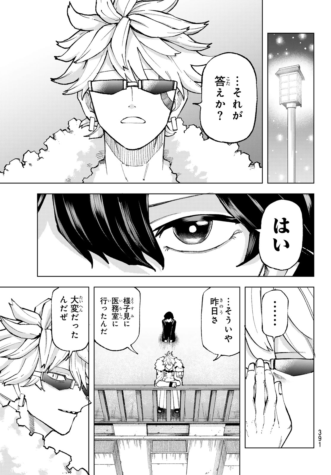 Ura Toukyou no Osoroshidokoro - Chapter 11 - Page 17