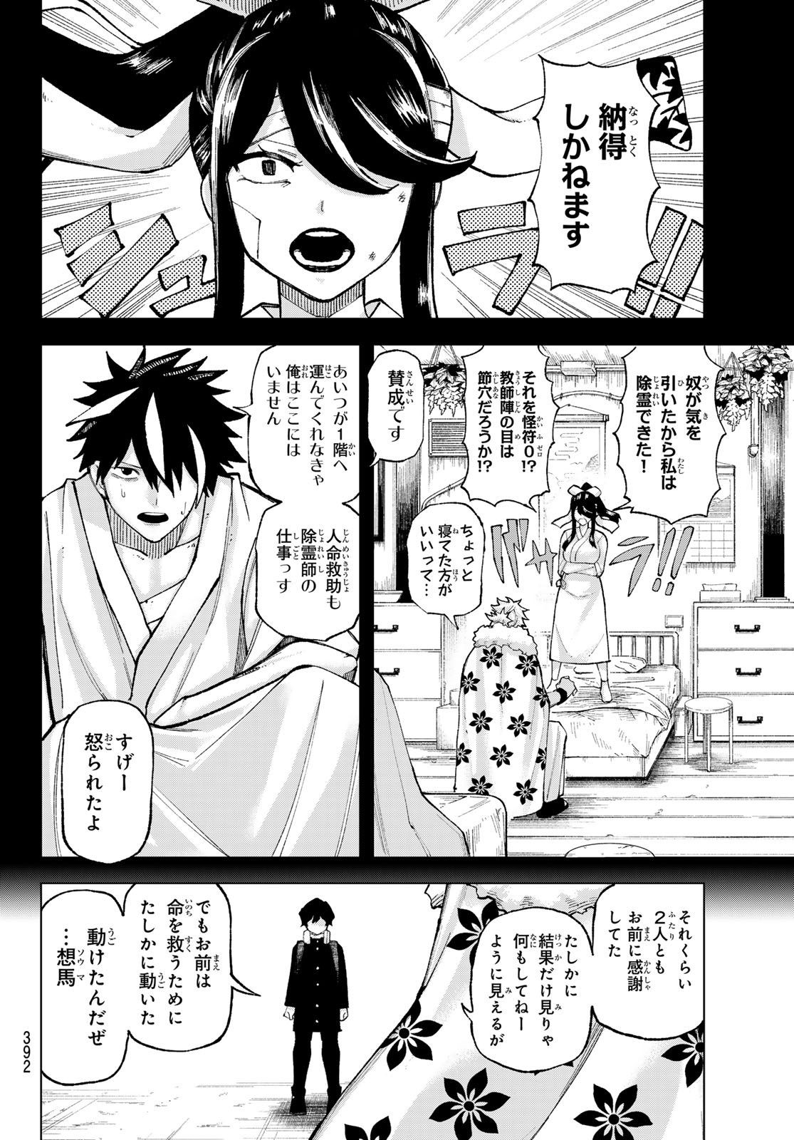 Ura Toukyou no Osoroshidokoro - Chapter 11 - Page 18