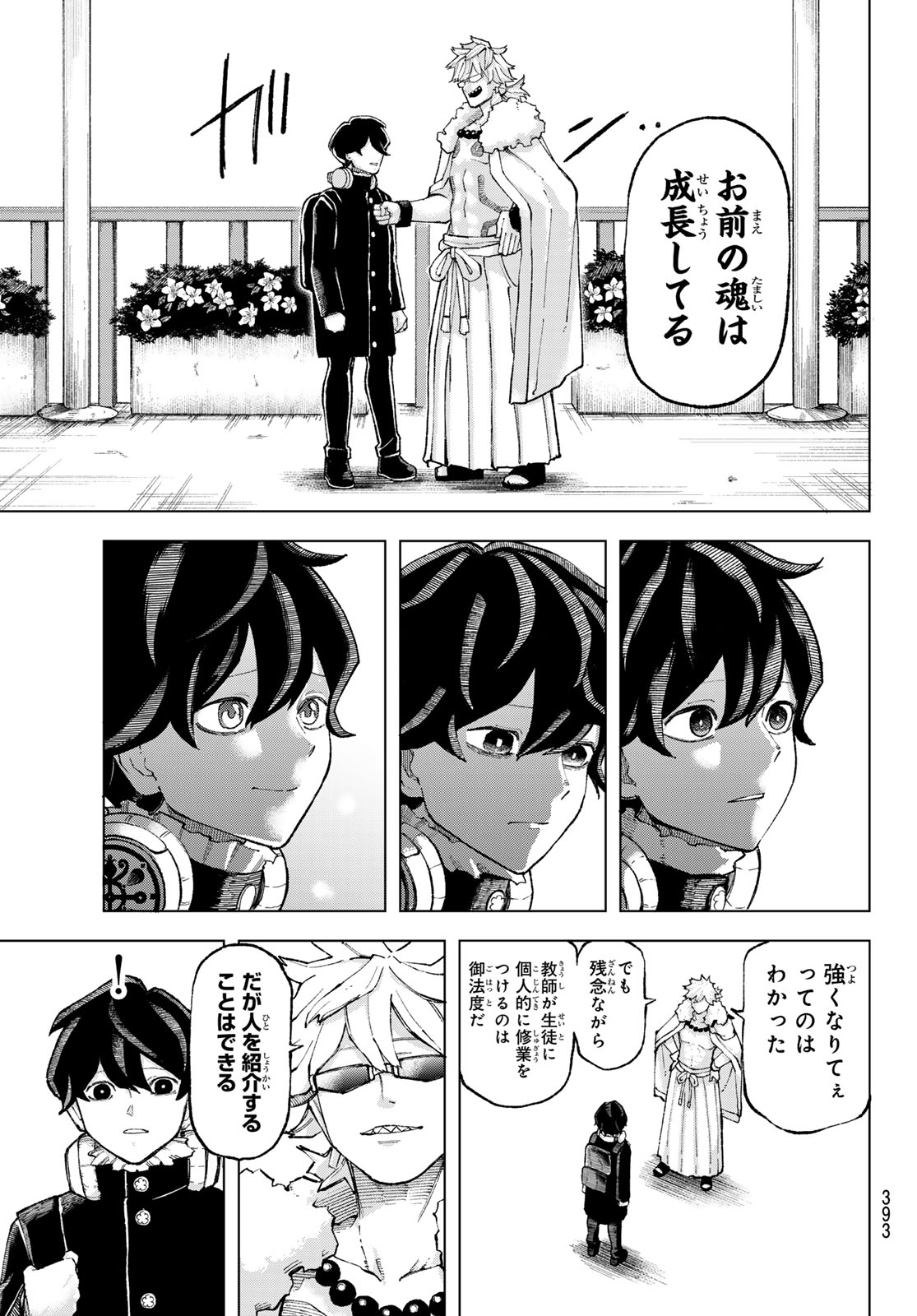 Ura Toukyou no Osoroshidokoro - Chapter 11 - Page 19