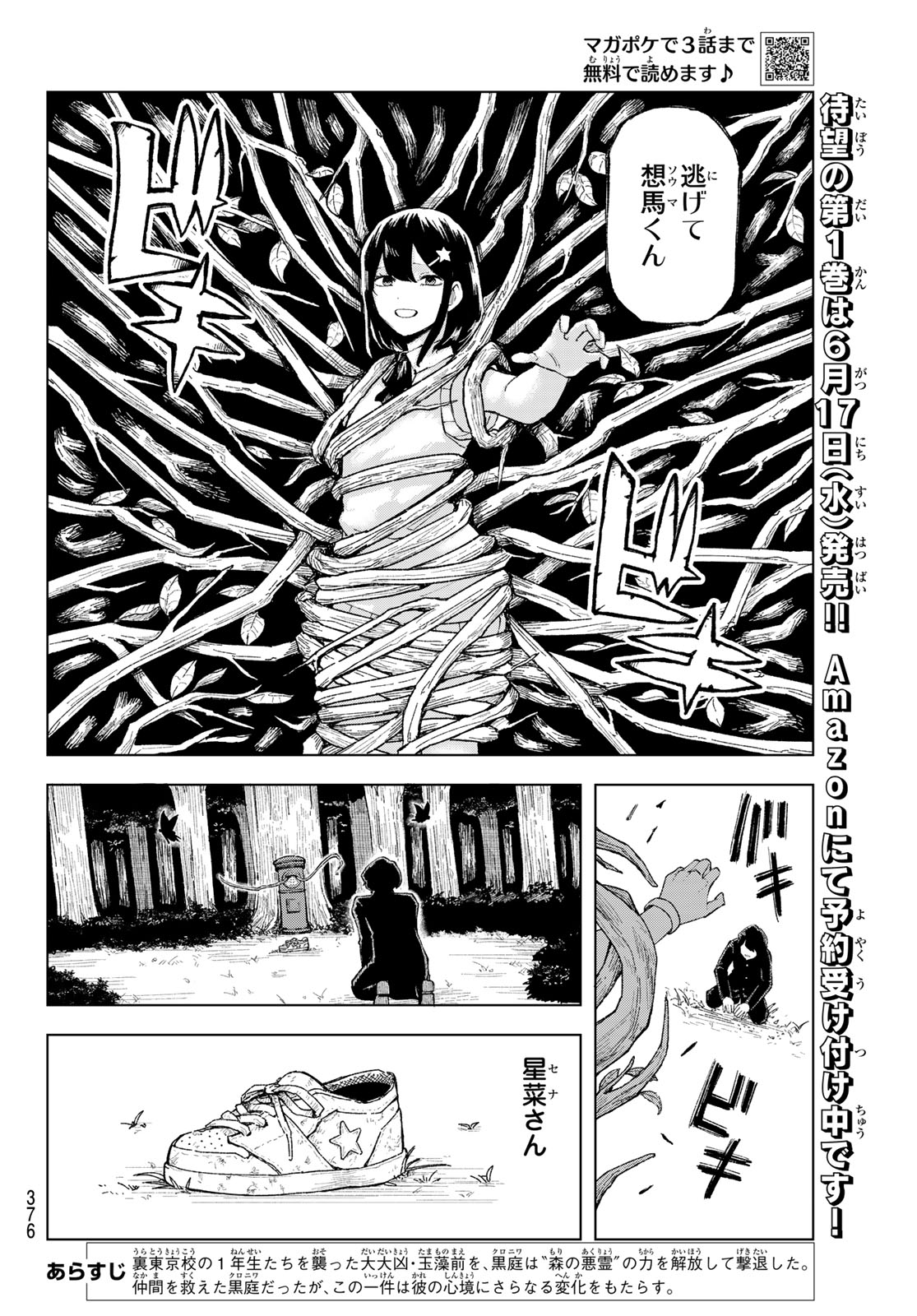 Ura Toukyou no Osoroshidokoro - Chapter 11 - Page 2