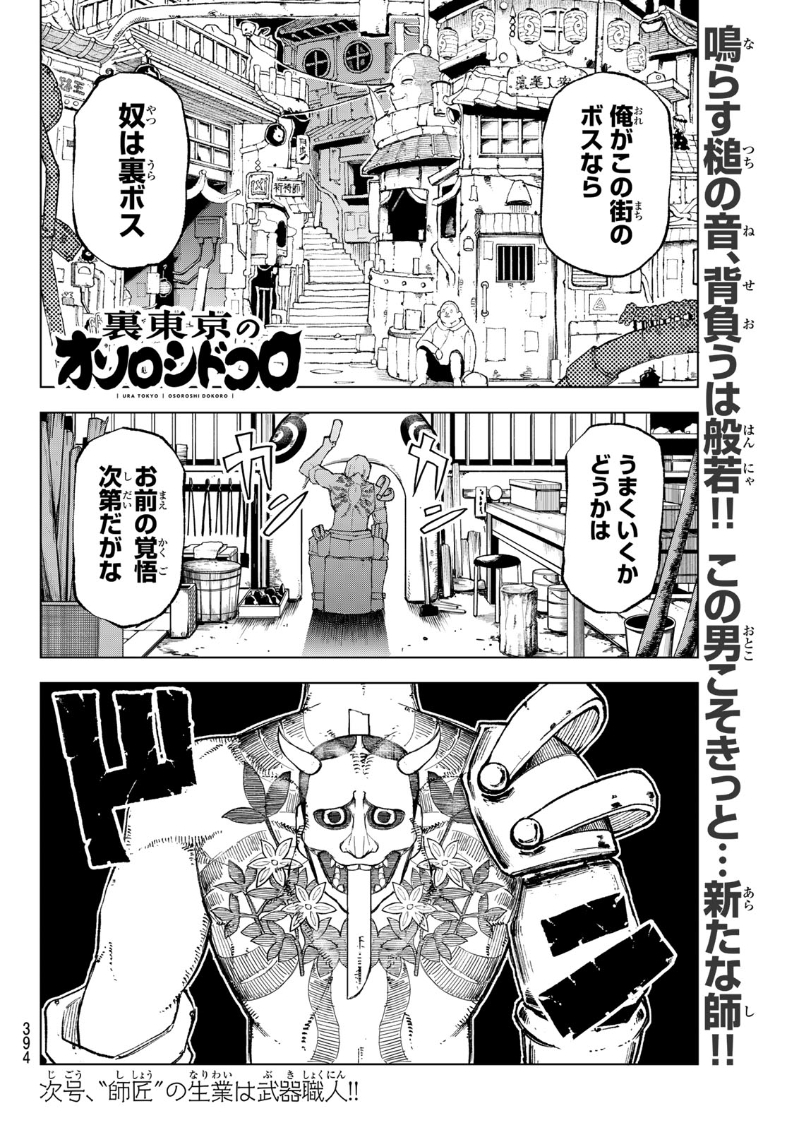 Ura Toukyou no Osoroshidokoro - Chapter 11 - Page 20