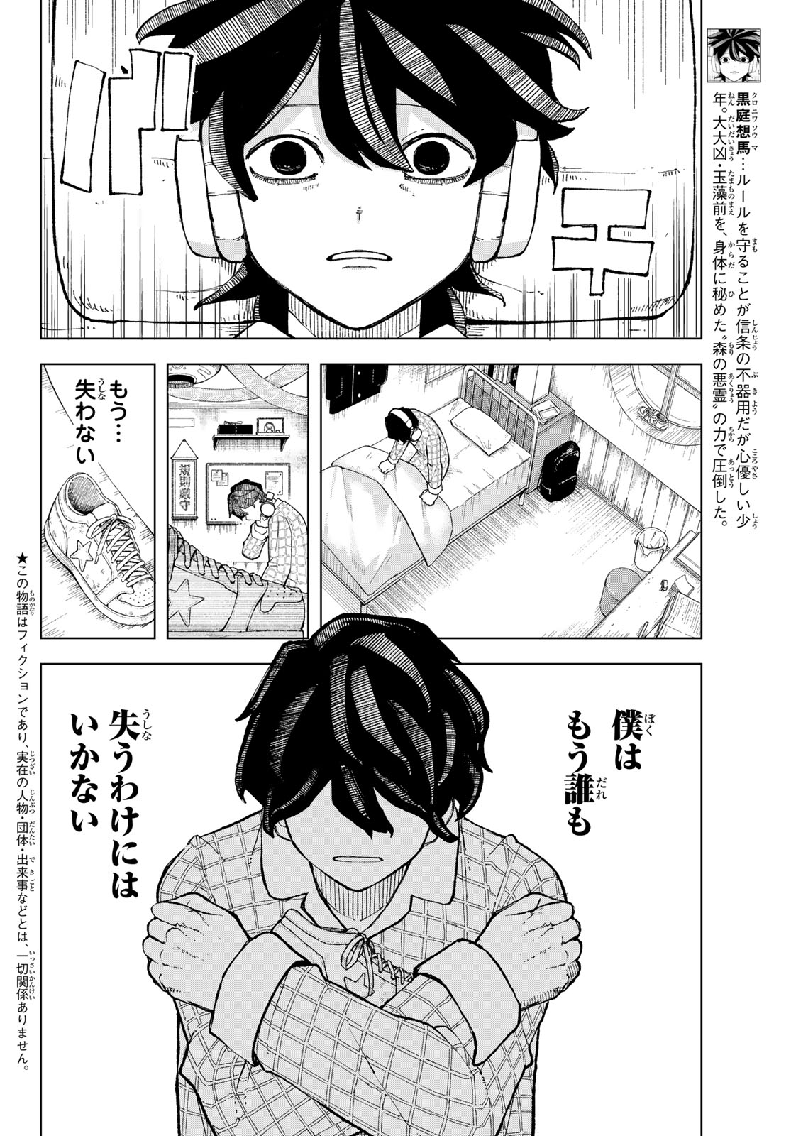 Ura Toukyou no Osoroshidokoro - Chapter 11 - Page 4