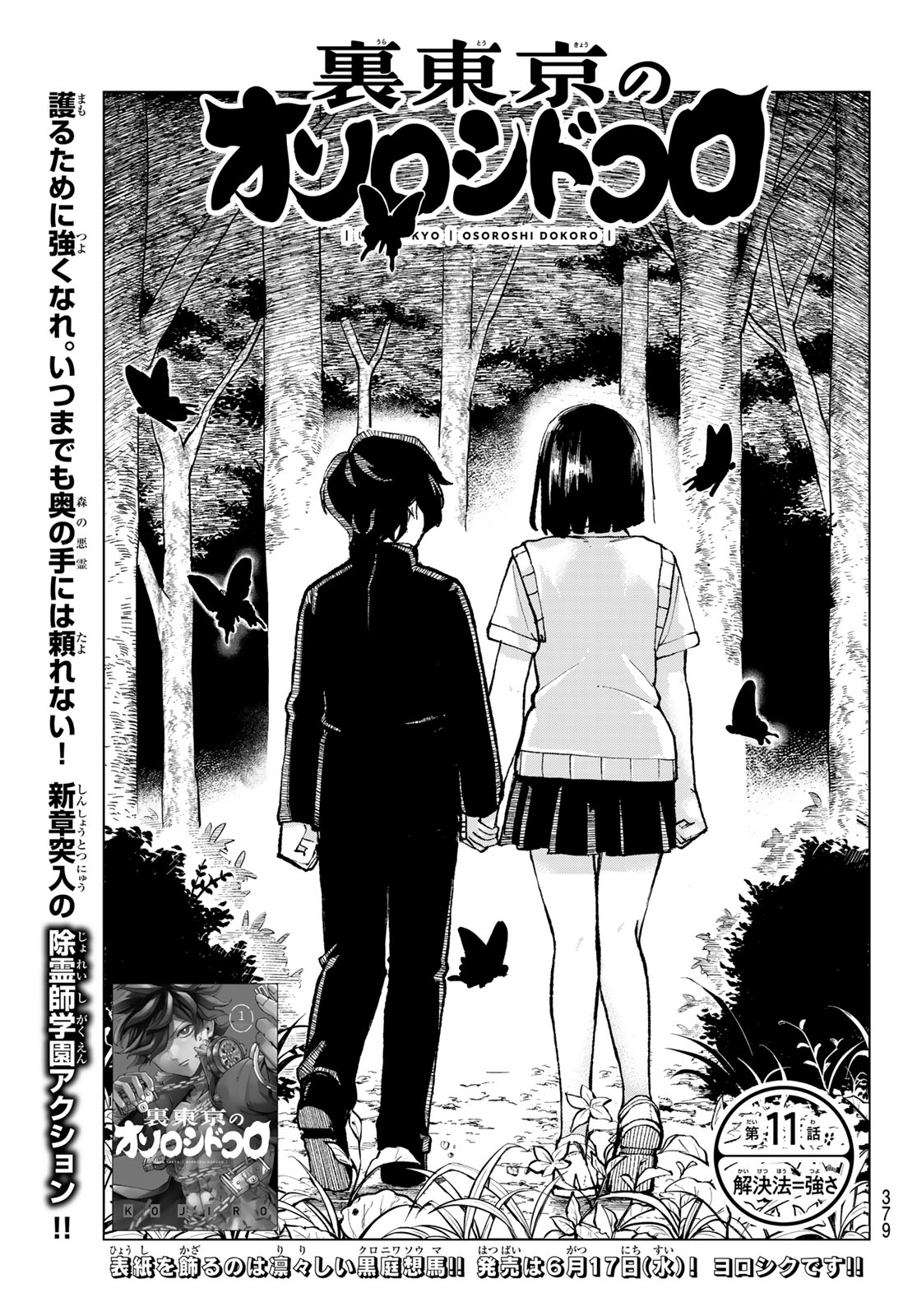 Ura Toukyou no Osoroshidokoro - Chapter 11 - Page 5