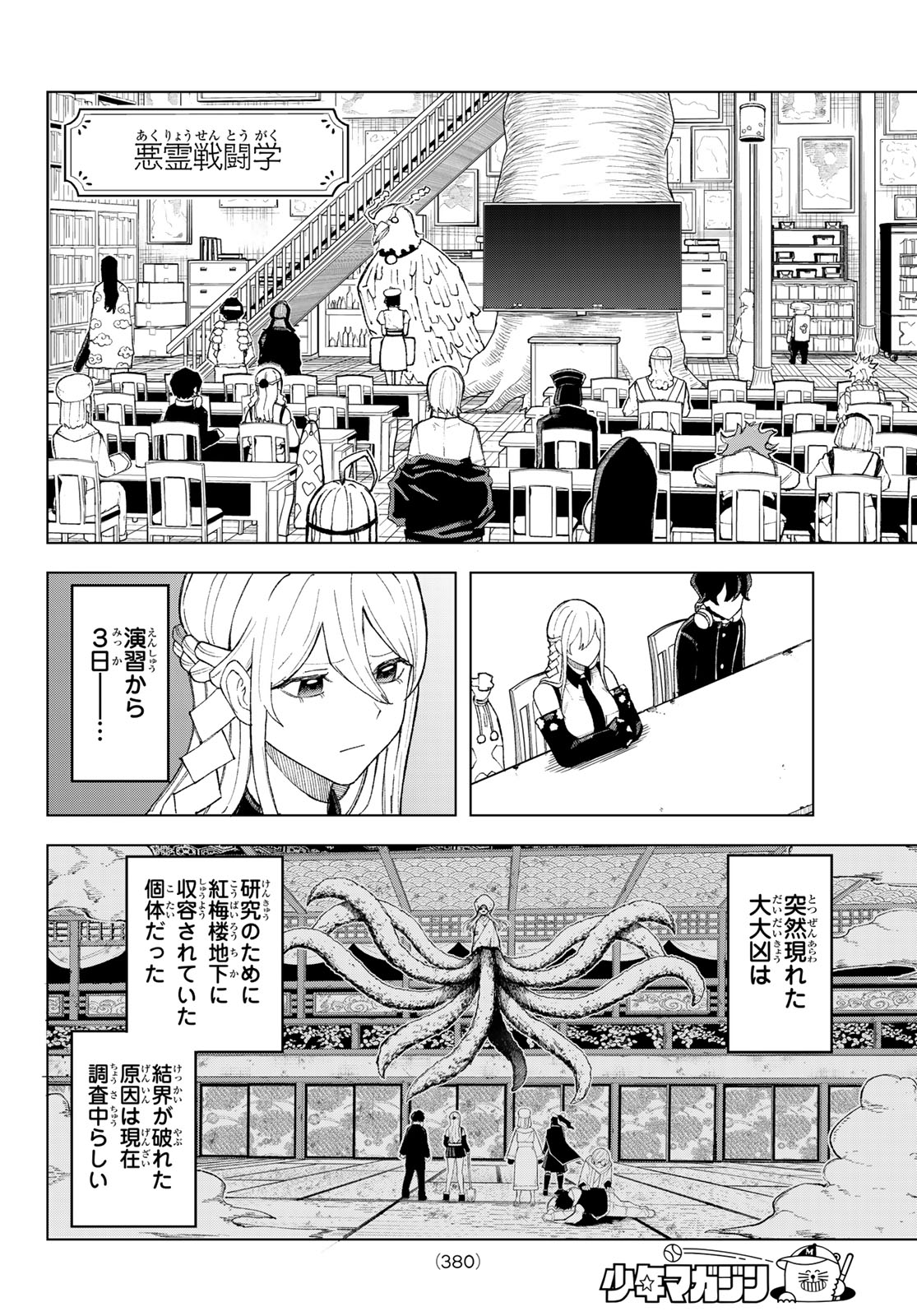 Ura Toukyou no Osoroshidokoro - Chapter 11 - Page 6
