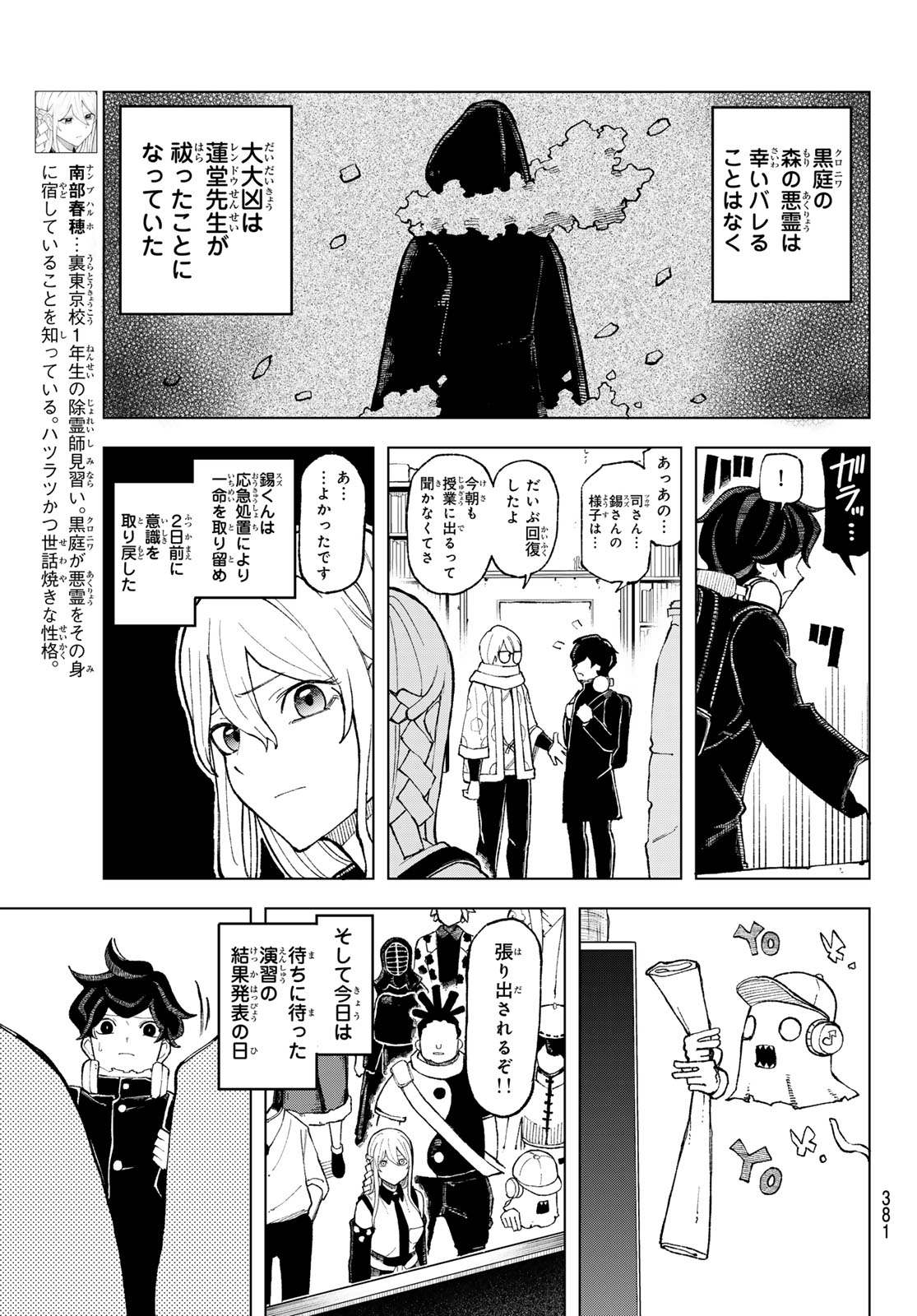 Ura Toukyou no Osoroshidokoro - Chapter 11 - Page 7