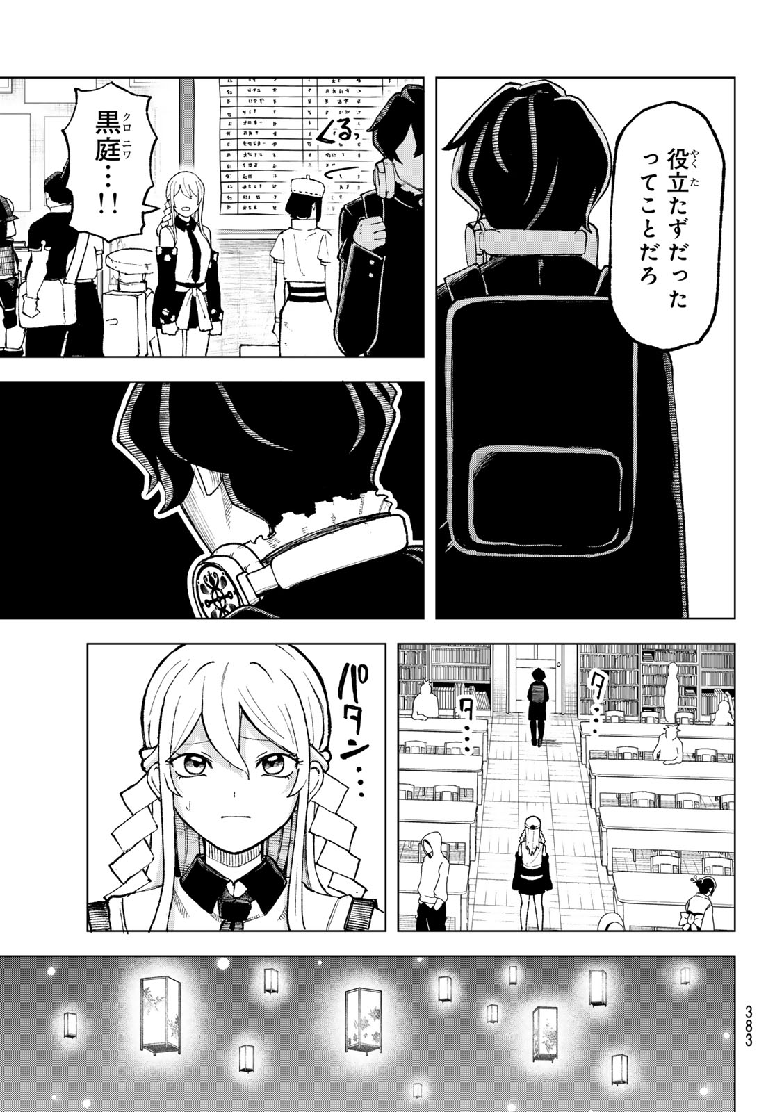 Ura Toukyou no Osoroshidokoro - Chapter 11 - Page 9