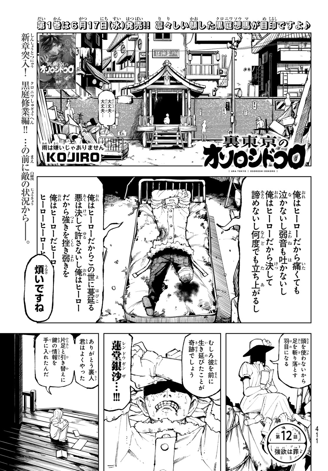 Ura Toukyou no Osoroshidokoro - Chapter 12 - Page 1
