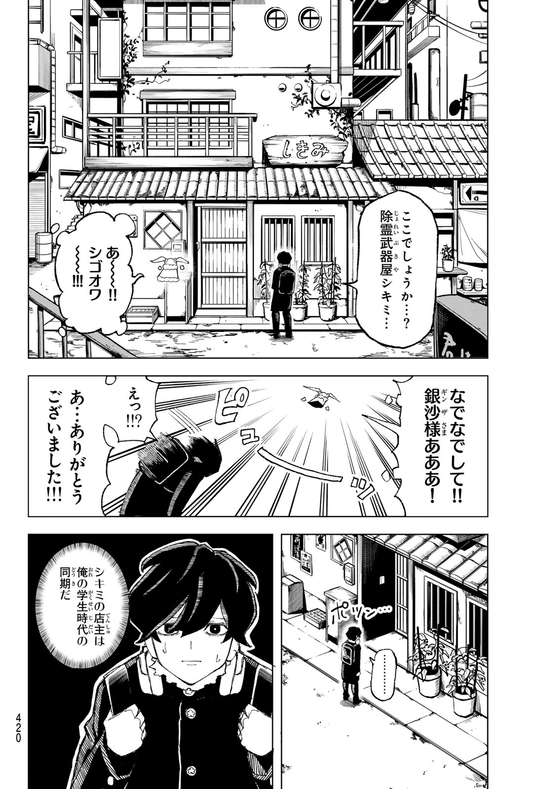 Ura Toukyou no Osoroshidokoro - Chapter 12 - Page 10