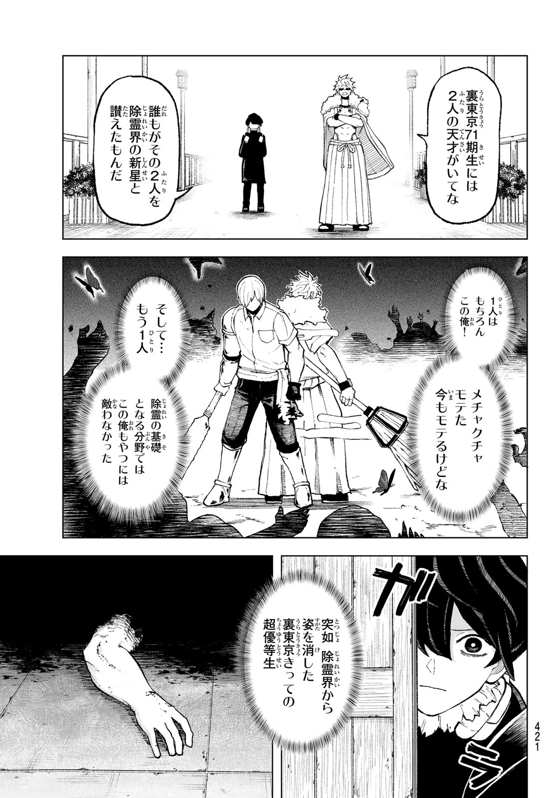 Ura Toukyou no Osoroshidokoro - Chapter 12 - Page 11