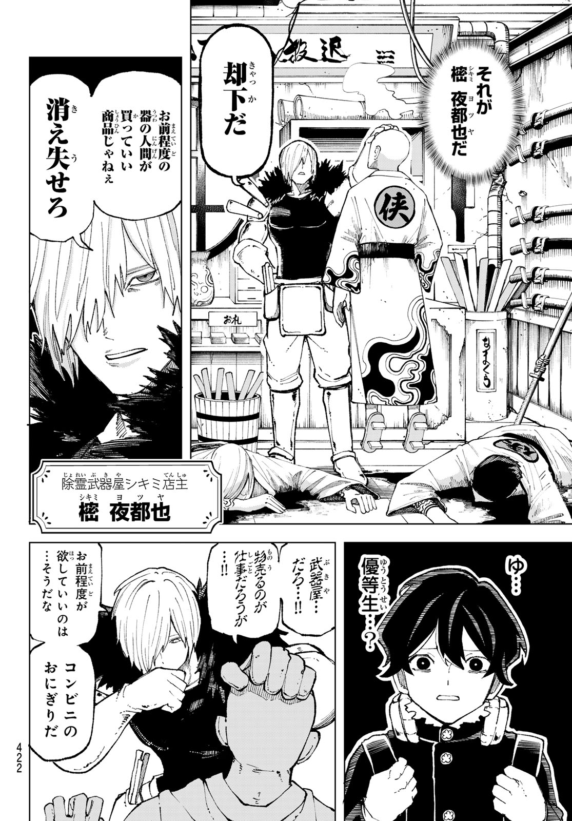 Ura Toukyou no Osoroshidokoro - Chapter 12 - Page 12