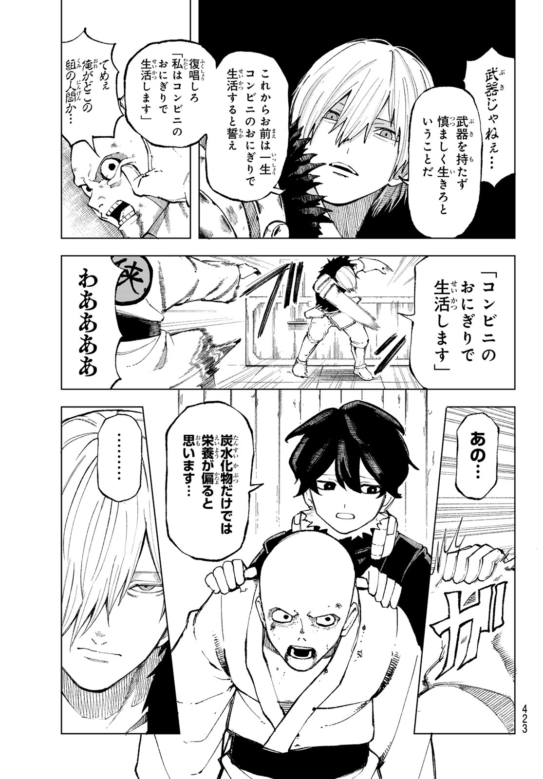 Ura Toukyou no Osoroshidokoro - Chapter 12 - Page 13