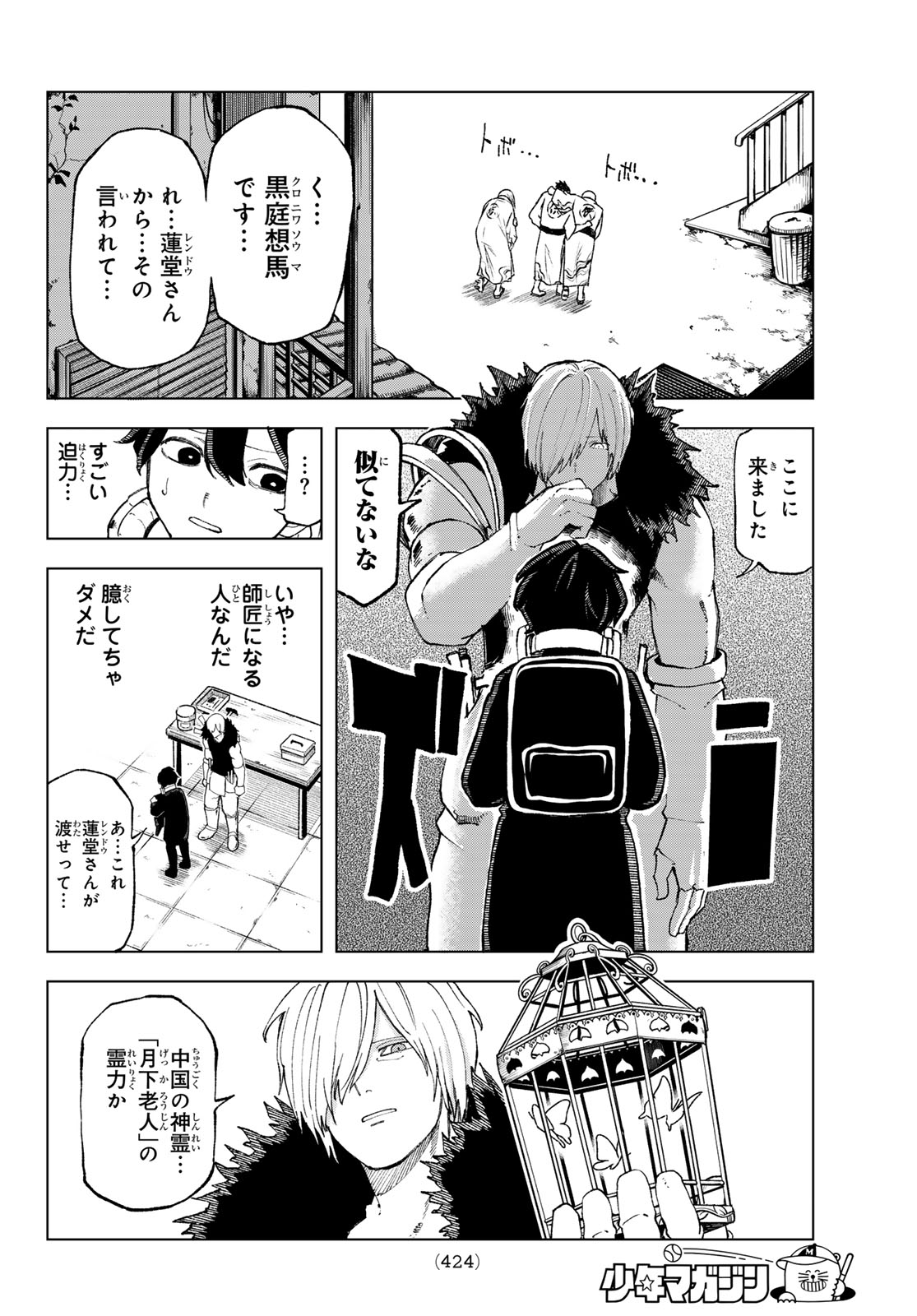 Ura Toukyou no Osoroshidokoro - Chapter 12 - Page 14