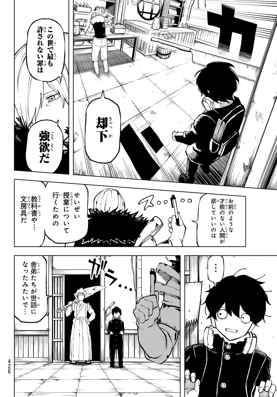 Ura Toukyou no Osoroshidokoro - Chapter 12 - Page 16