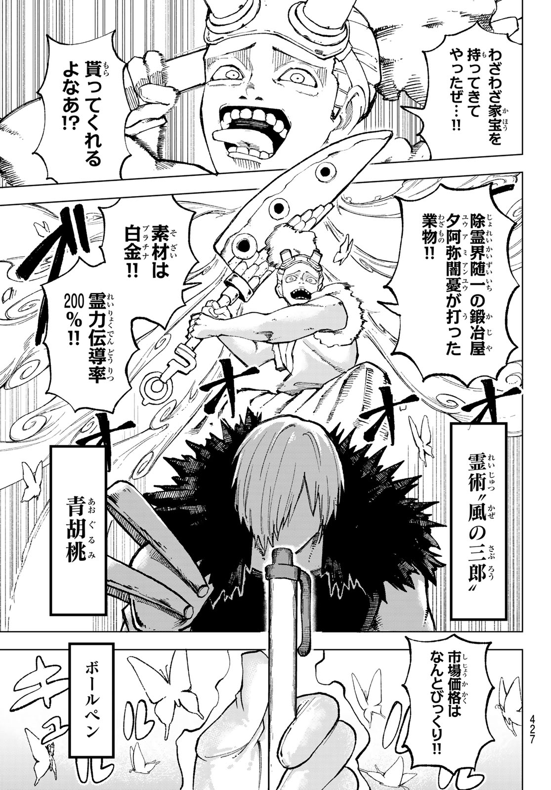 Ura Toukyou no Osoroshidokoro - Chapter 12 - Page 17