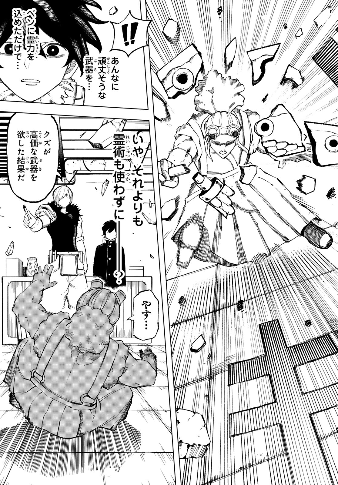 Ura Toukyou no Osoroshidokoro - Chapter 12 - Page 19