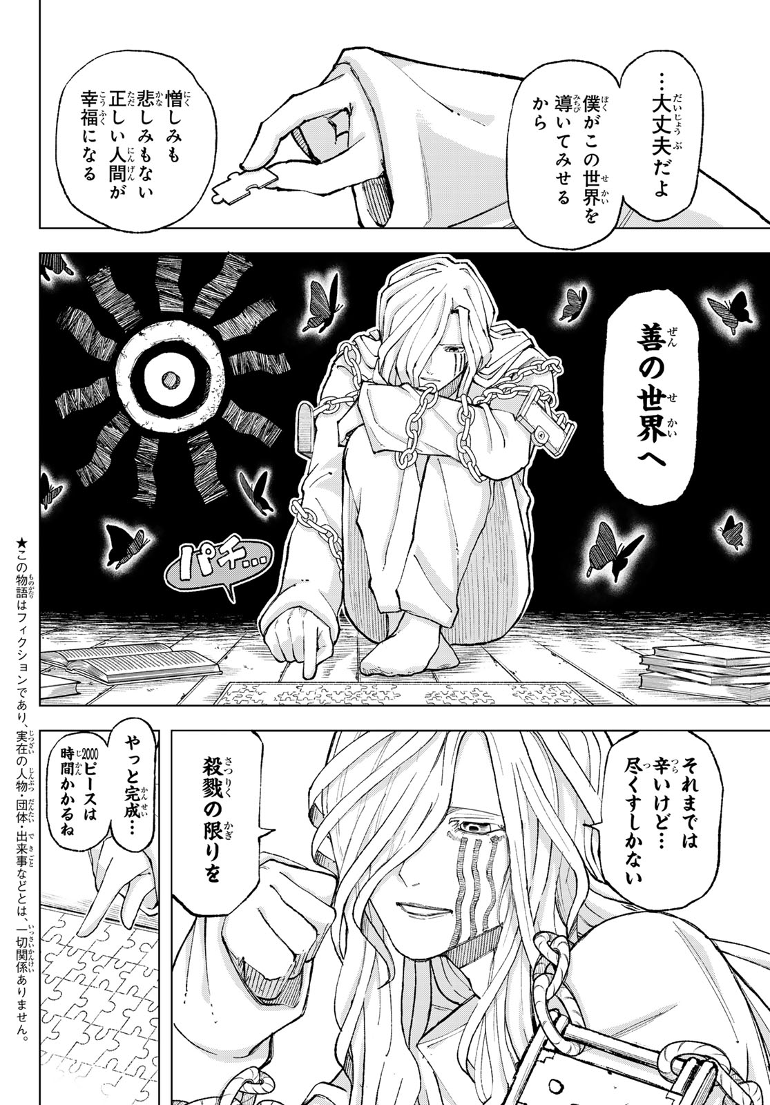 Ura Toukyou no Osoroshidokoro - Chapter 12 - Page 2