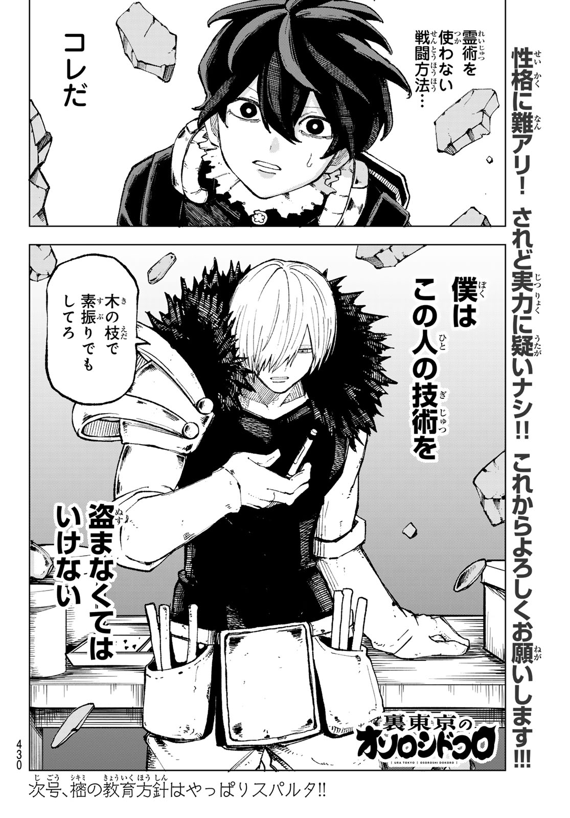 Ura Toukyou no Osoroshidokoro - Chapter 12 - Page 20