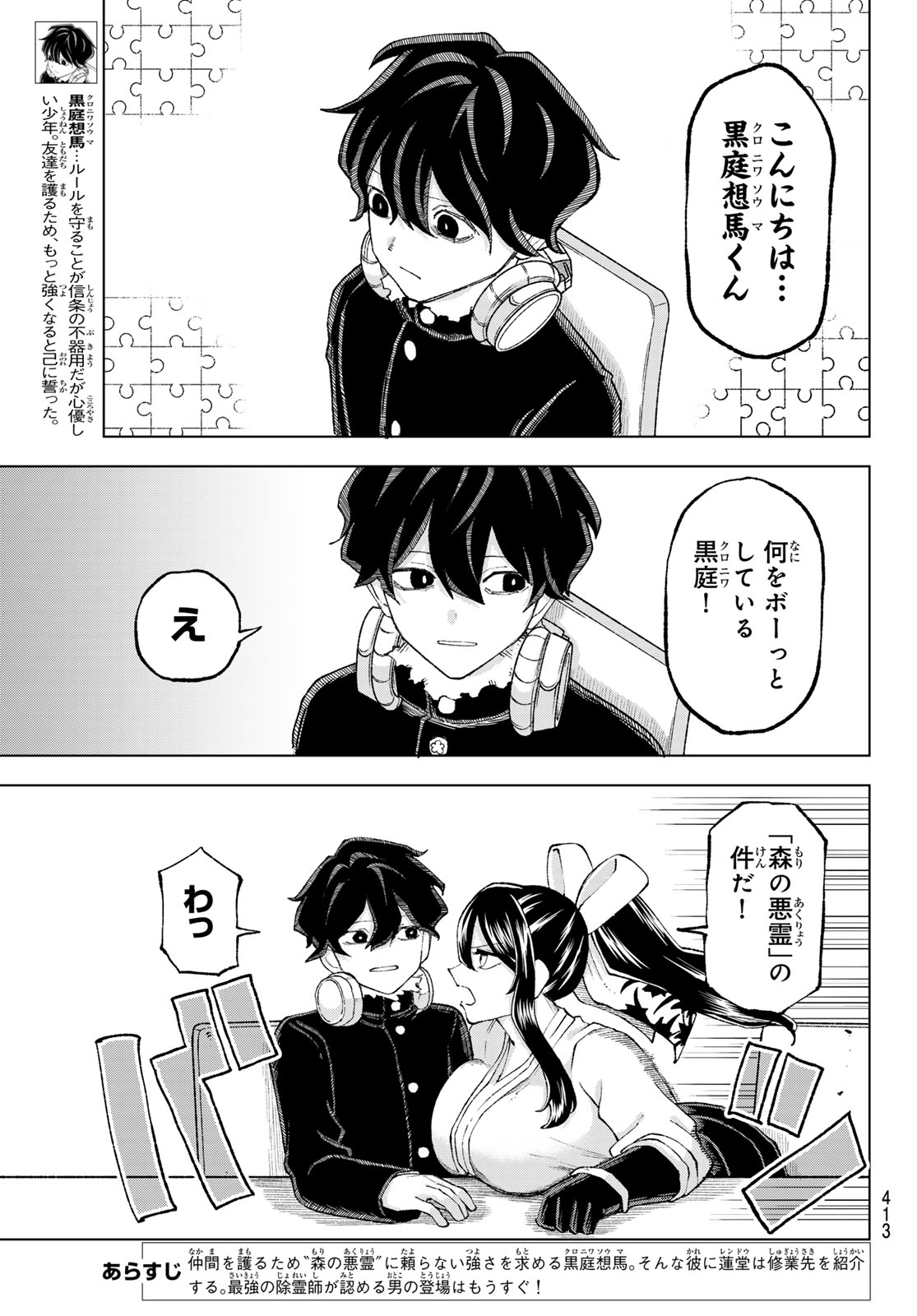 Ura Toukyou no Osoroshidokoro - Chapter 12 - Page 3