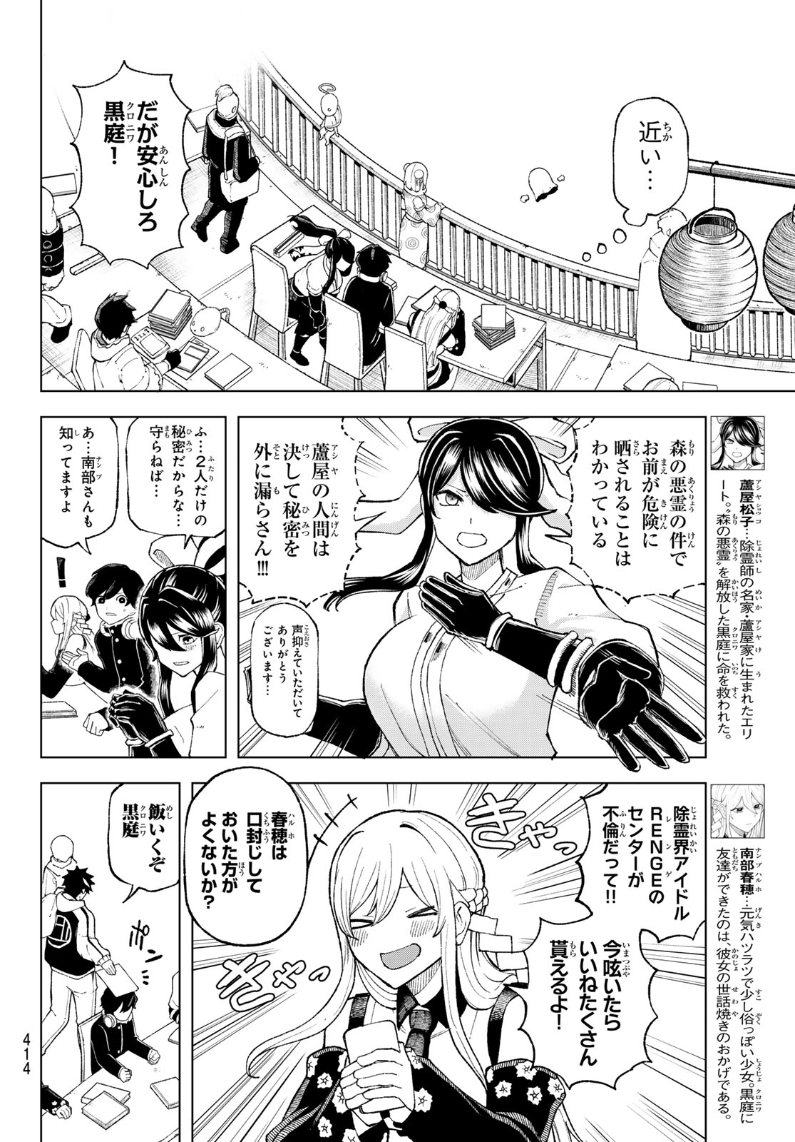 Ura Toukyou no Osoroshidokoro - Chapter 12 - Page 4