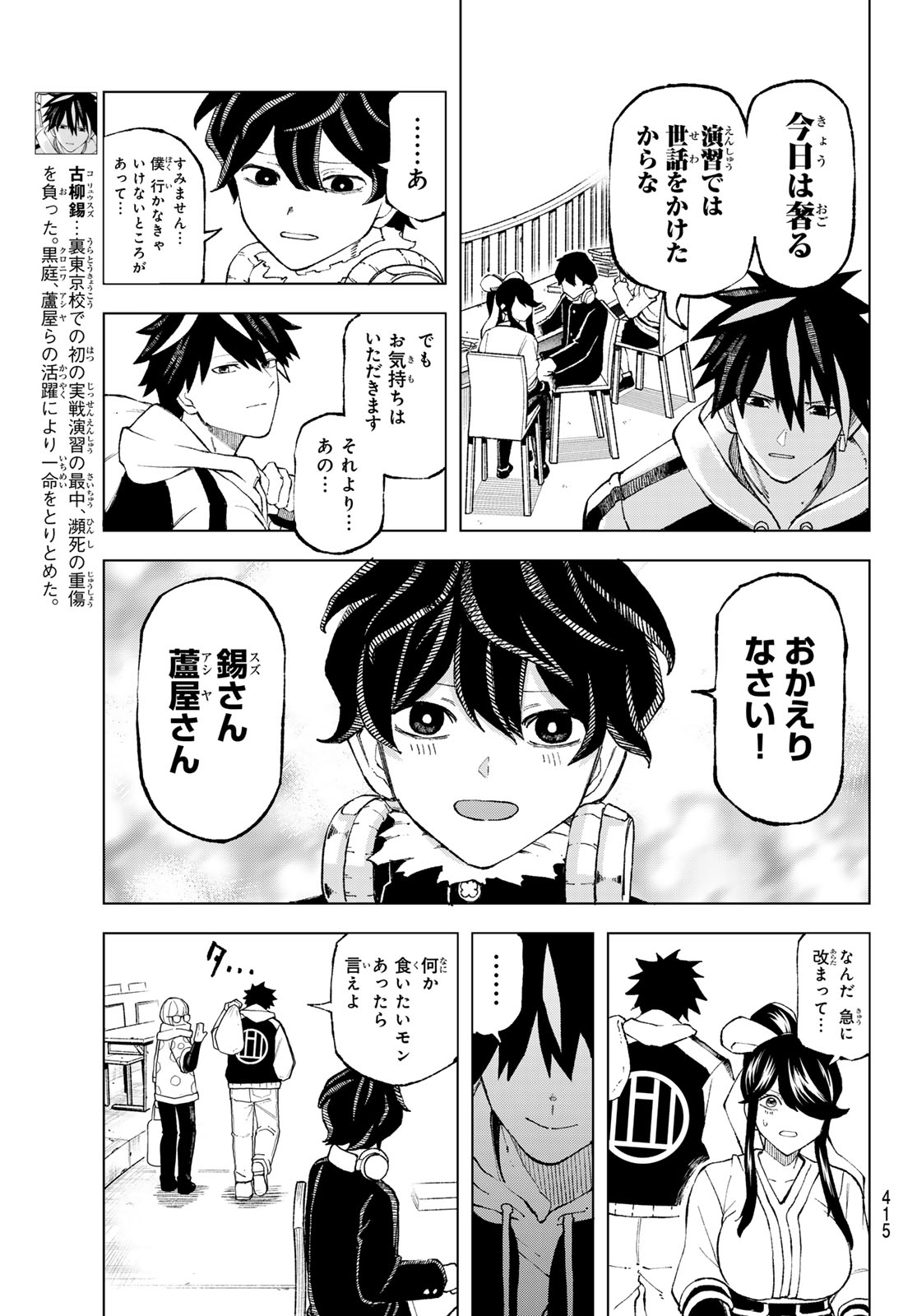 Ura Toukyou no Osoroshidokoro - Chapter 12 - Page 5