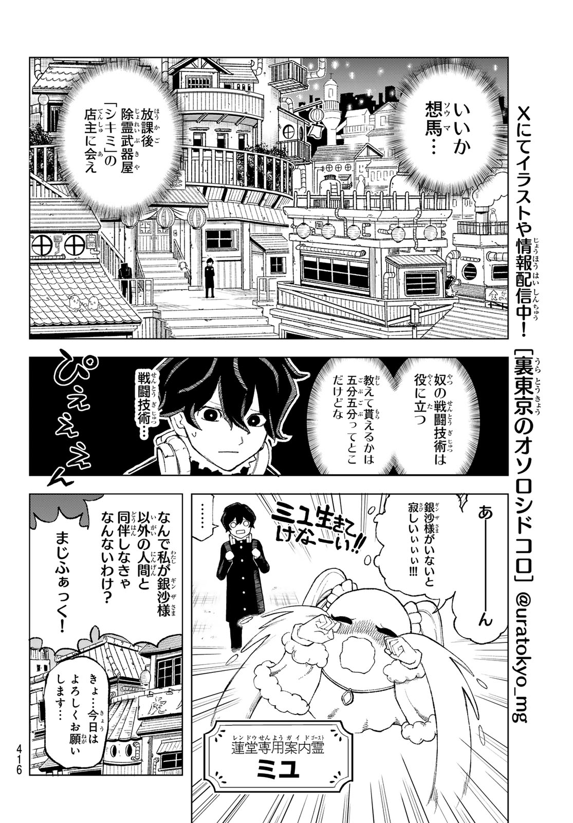 Ura Toukyou no Osoroshidokoro - Chapter 12 - Page 6