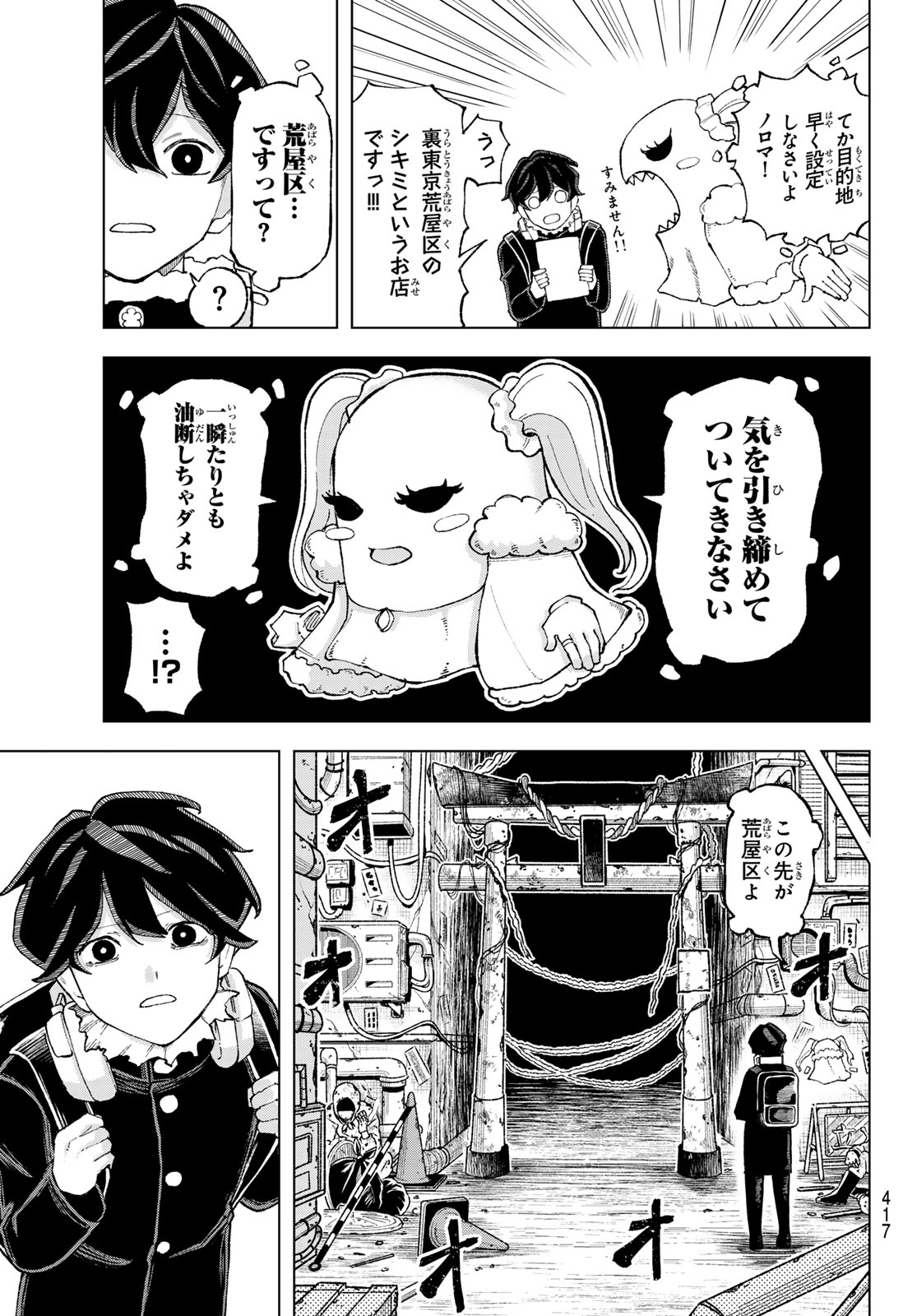 Ura Toukyou no Osoroshidokoro - Chapter 12 - Page 7