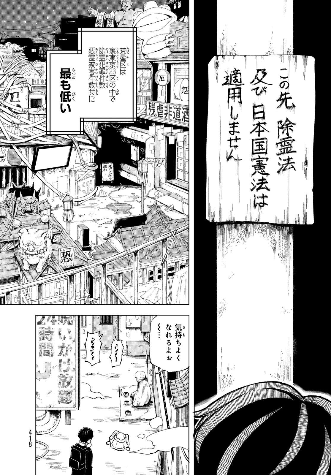 Ura Toukyou no Osoroshidokoro - Chapter 12 - Page 8