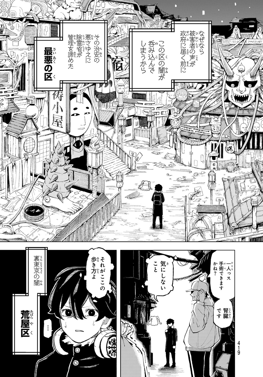 Ura Toukyou no Osoroshidokoro - Chapter 12 - Page 9