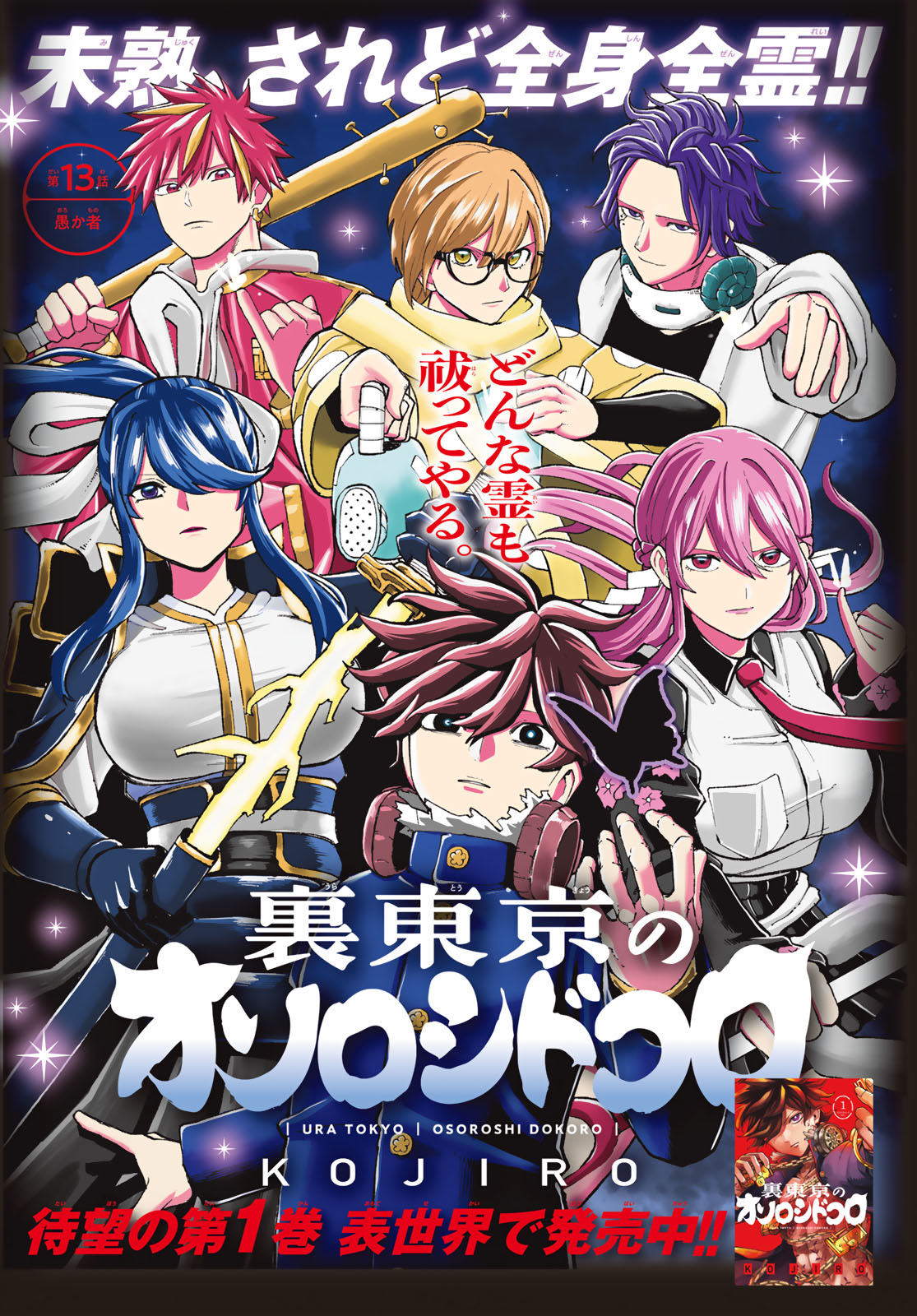 Ura Toukyou no Osoroshidokoro - Chapter 13 - Page 1