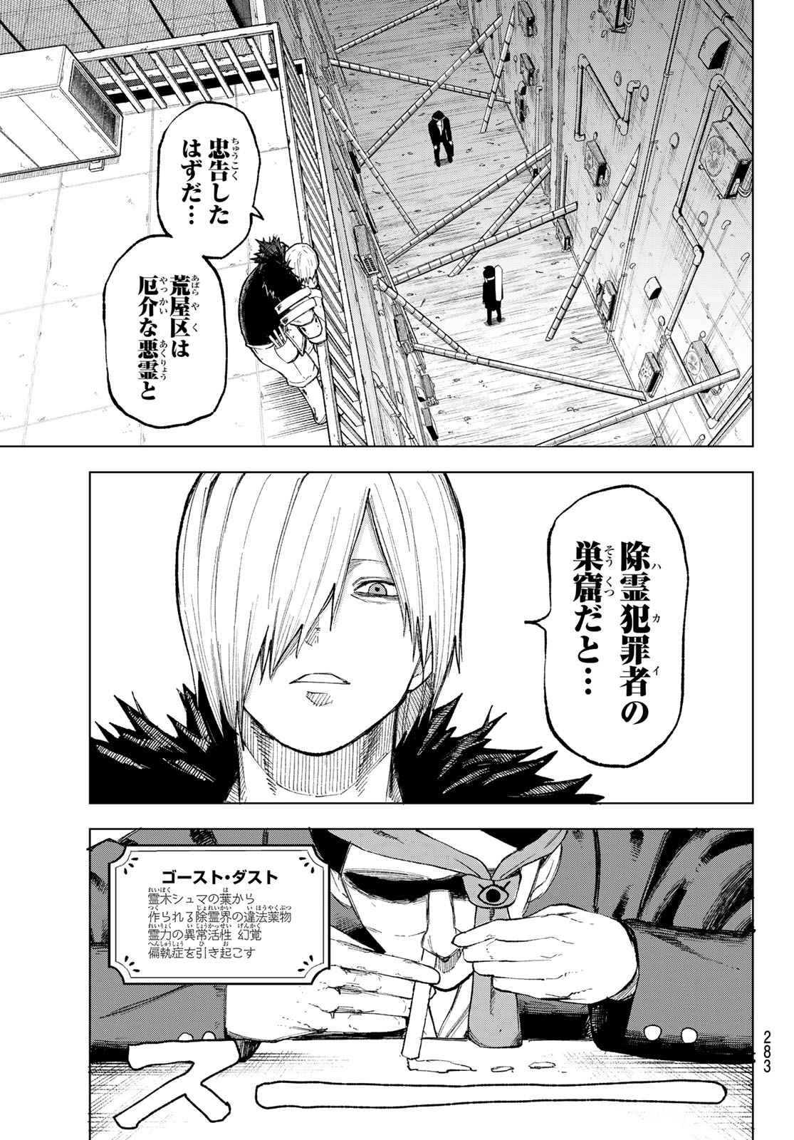 Ura Toukyou no Osoroshidokoro - Chapter 13 - Page 10