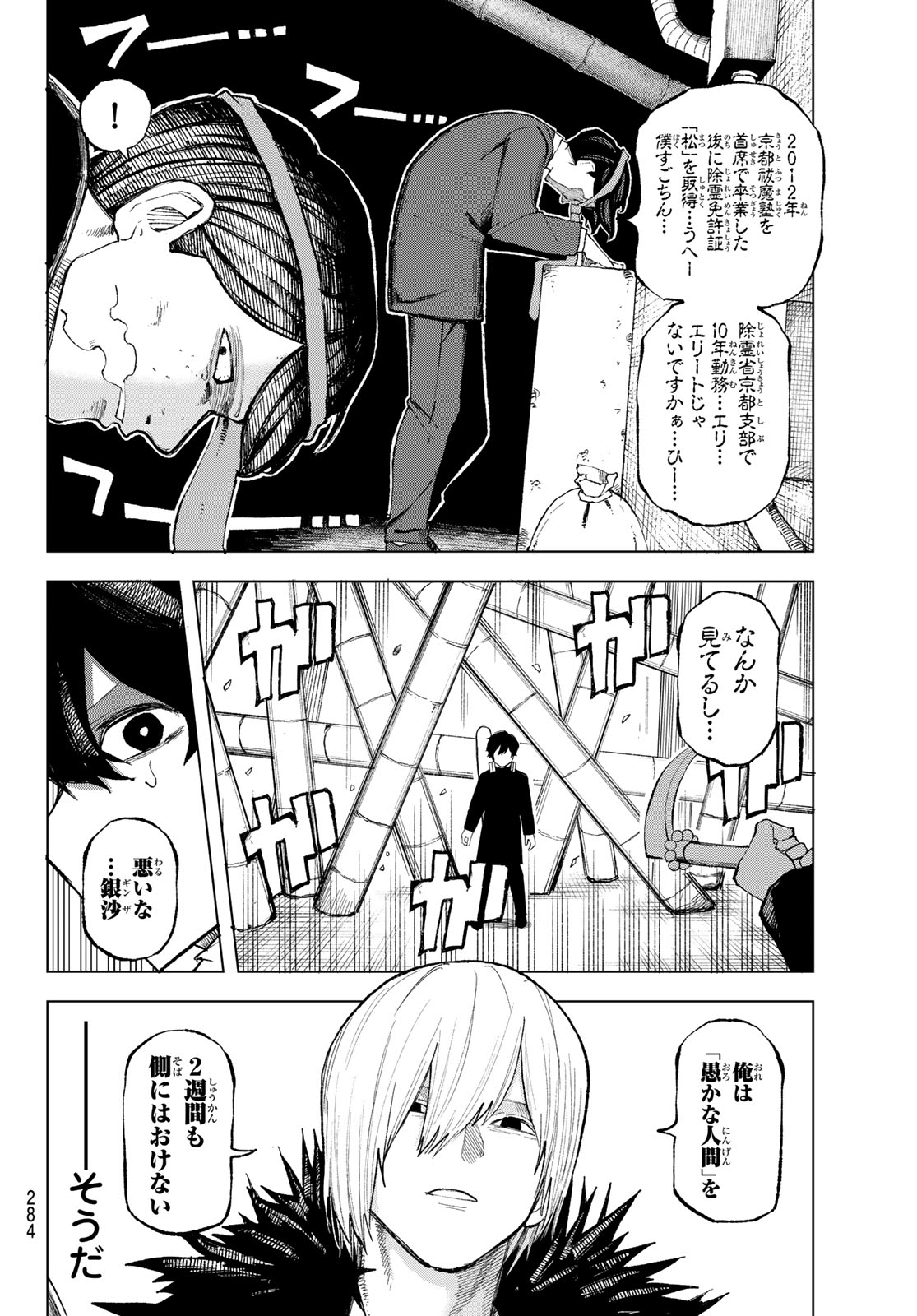 Ura Toukyou no Osoroshidokoro - Chapter 13 - Page 11