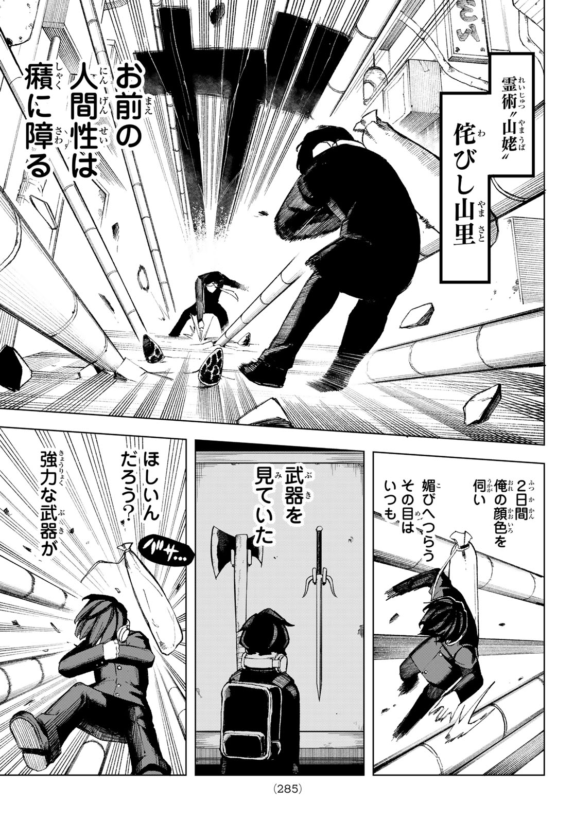 Ura Toukyou no Osoroshidokoro - Chapter 13 - Page 12