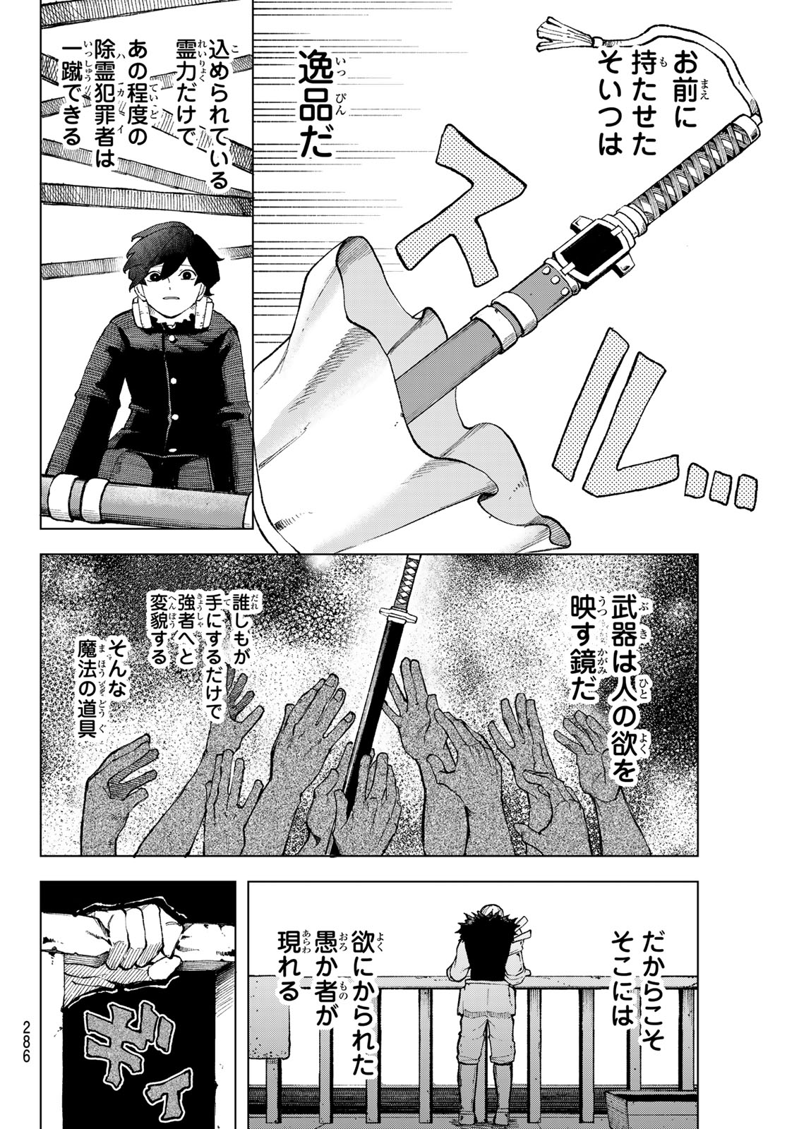 Ura Toukyou no Osoroshidokoro - Chapter 13 - Page 13