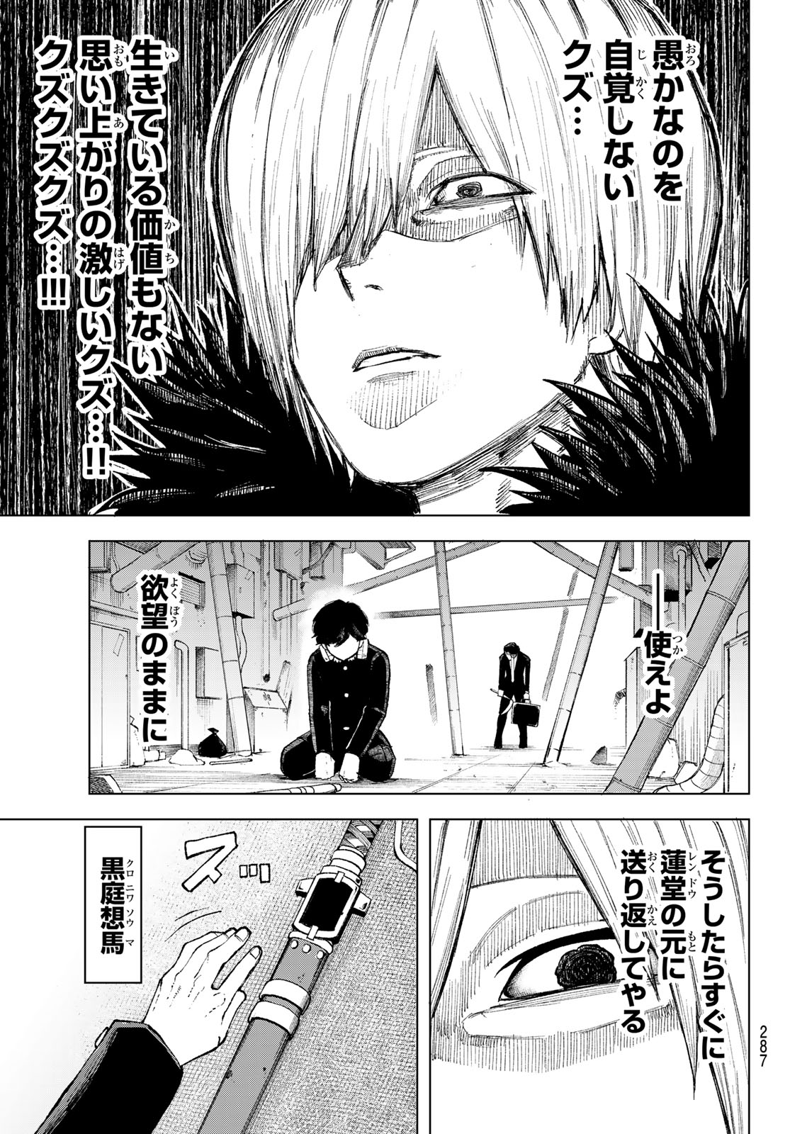 Ura Toukyou no Osoroshidokoro - Chapter 13 - Page 14