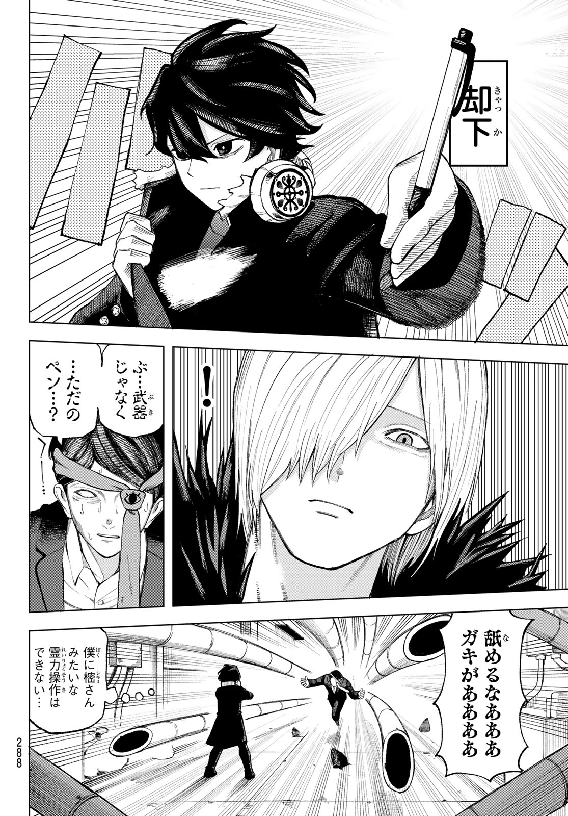 Ura Toukyou no Osoroshidokoro - Chapter 13 - Page 15